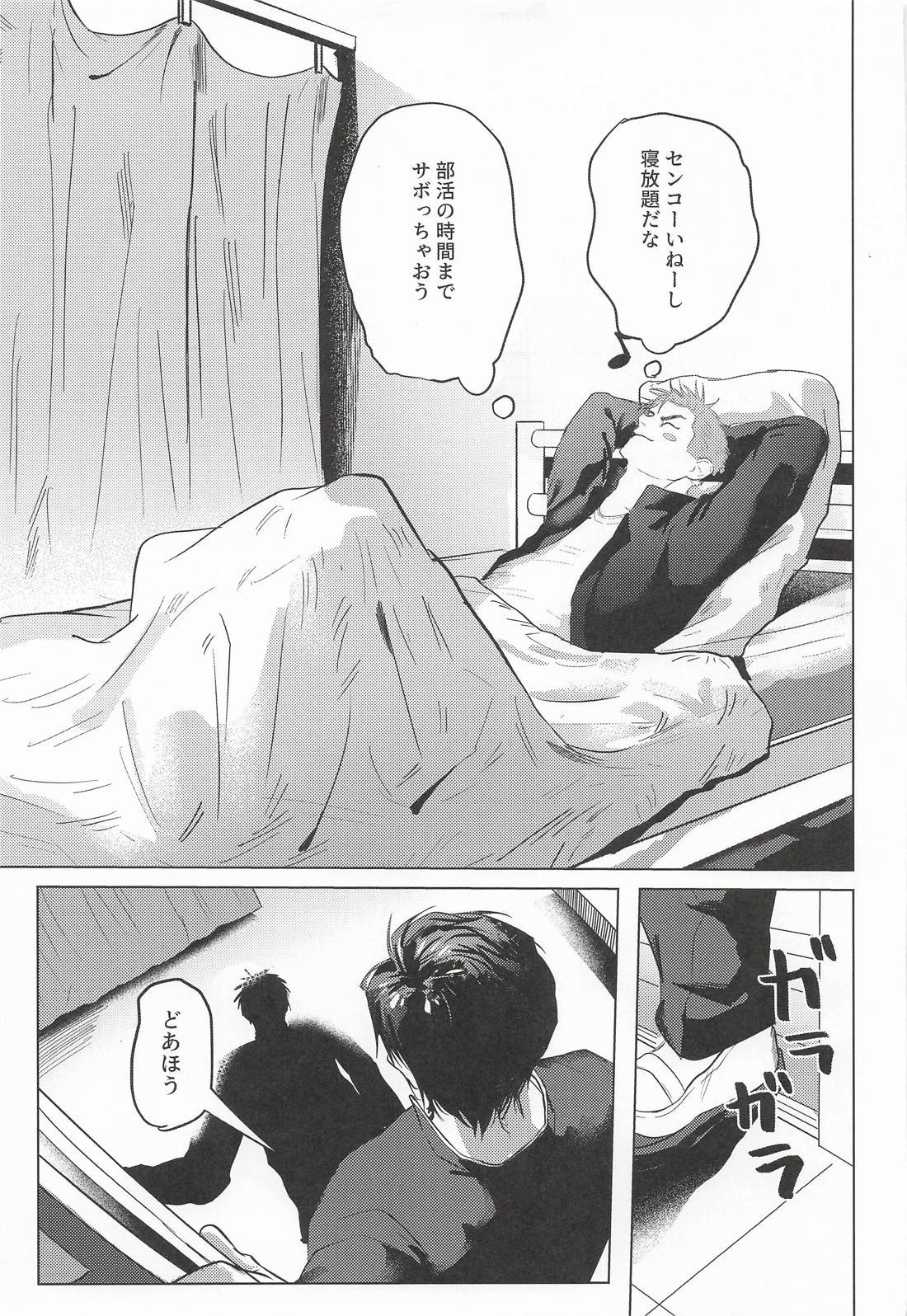 運命なんて聞いてねぇ 8ページ