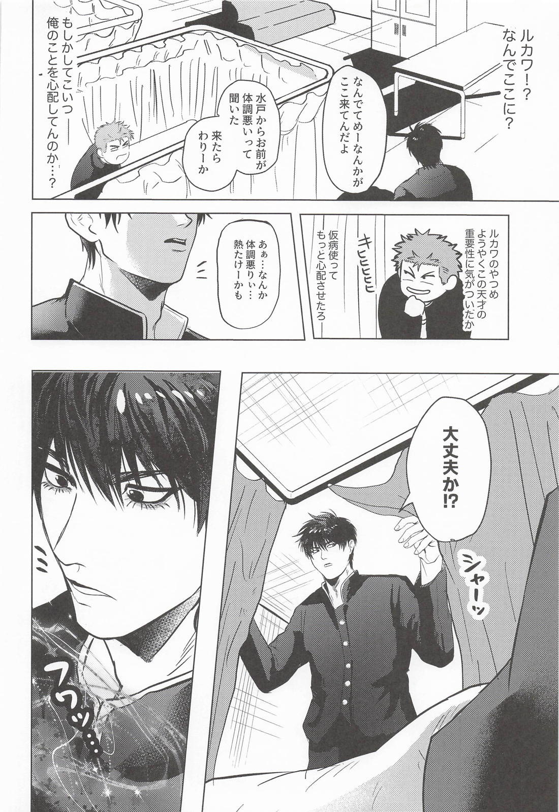 運命なんて聞いてねぇ 9ページ