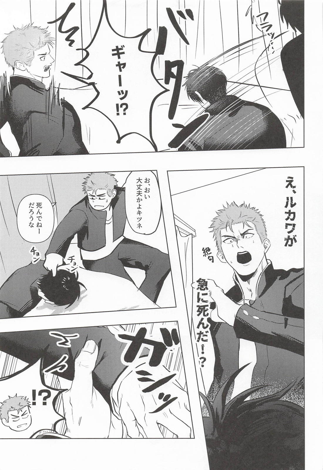 運命なんて聞いてねぇ 10ページ