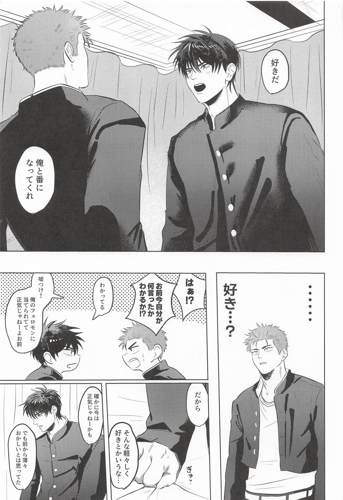 運命なんて聞いてねぇ 14ページ
