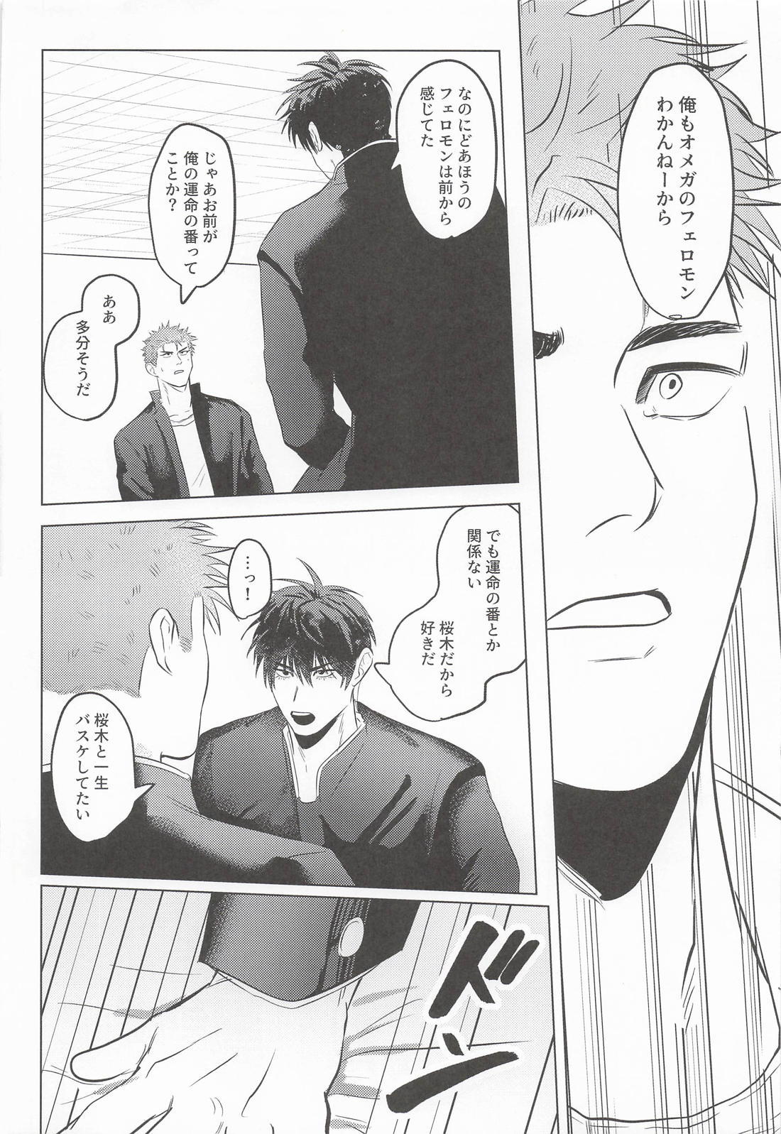 運命なんて聞いてねぇ 15ページ