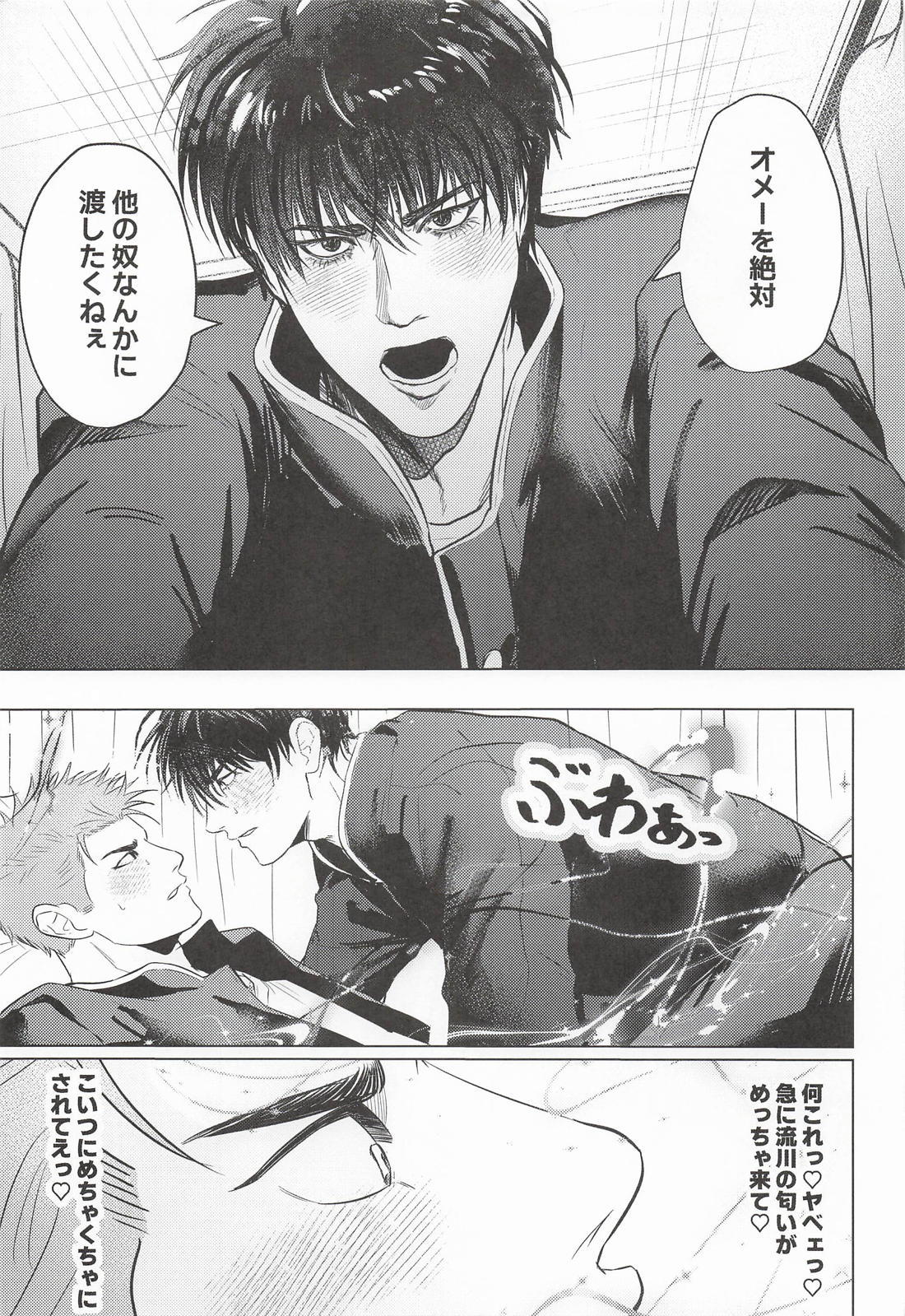 運命なんて聞いてねぇ 16ページ
