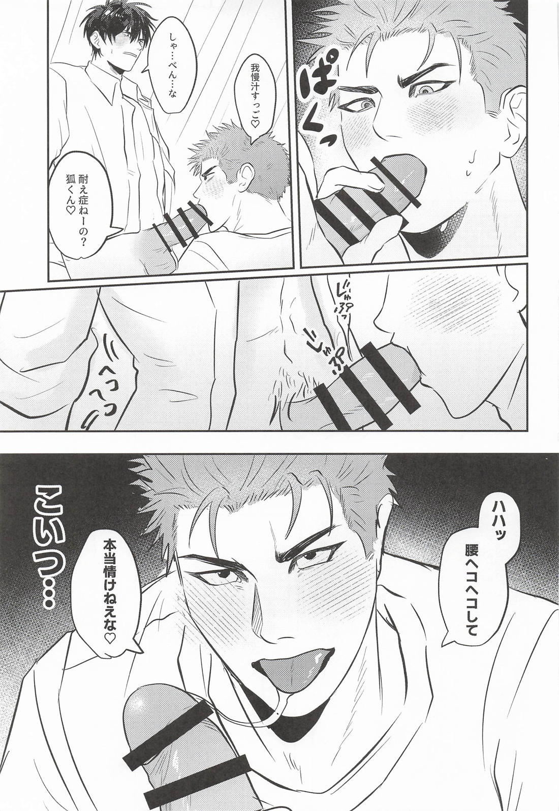 運命なんて聞いてねぇ 20ページ