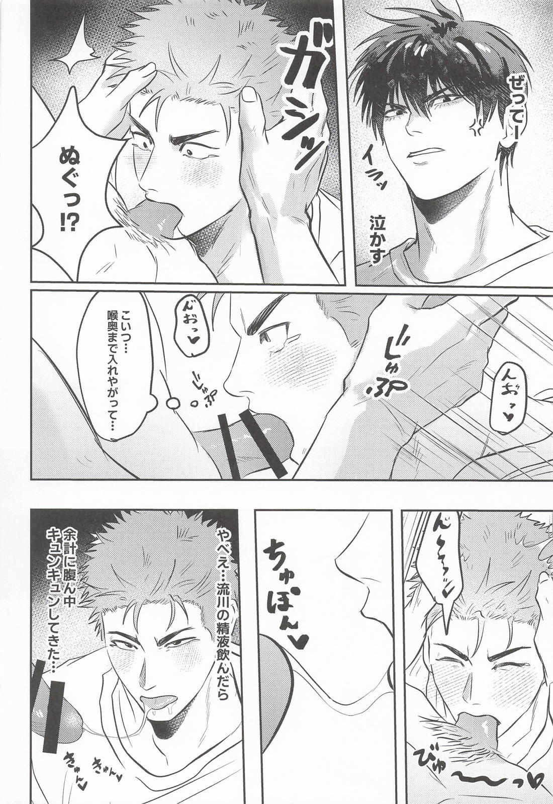 運命なんて聞いてねぇ 21ページ