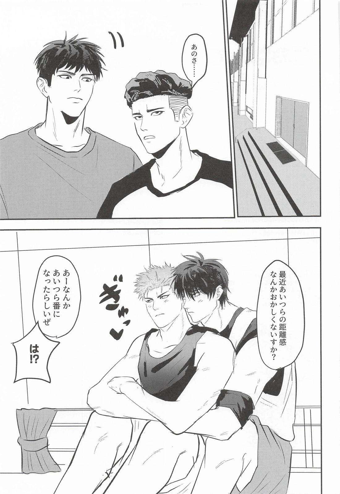 運命なんて聞いてねぇ 30ページ