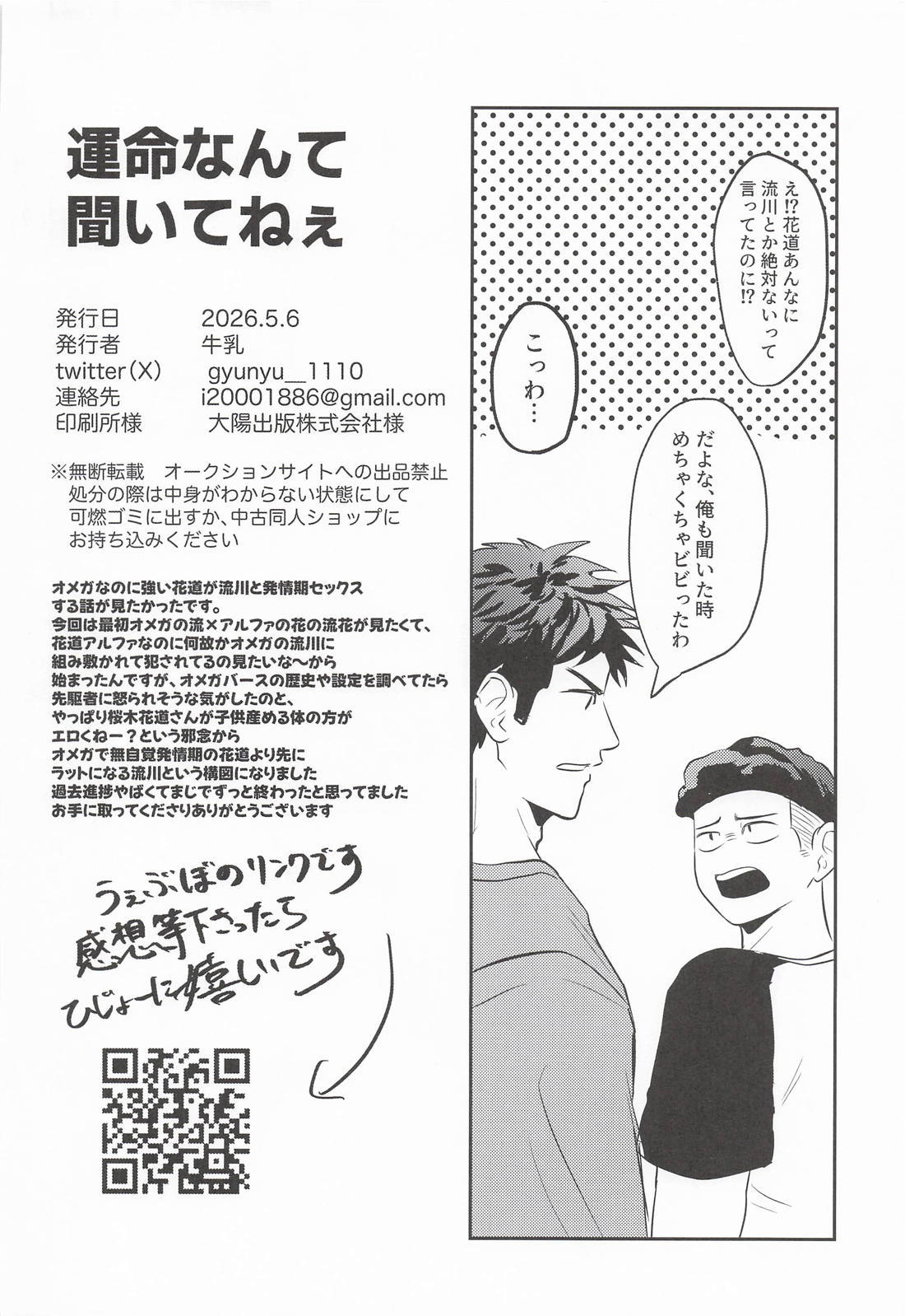 運命なんて聞いてねぇ 31ページ