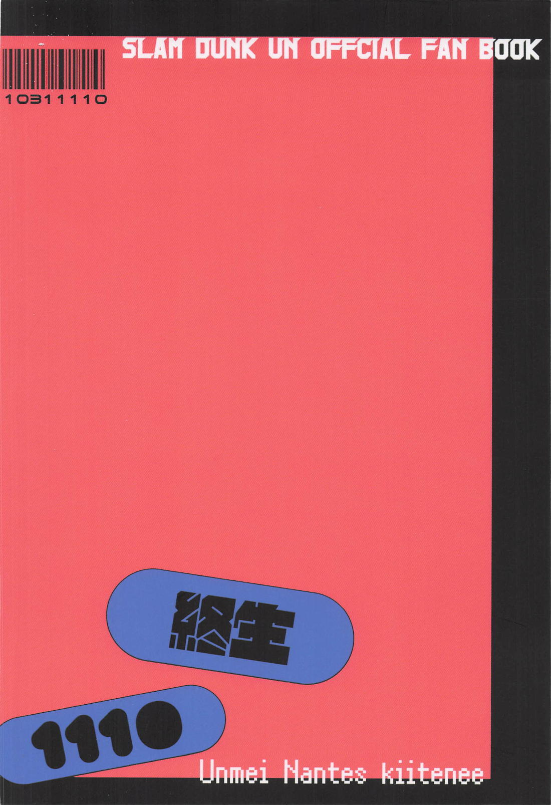 運命なんて聞いてねぇ 32ページ