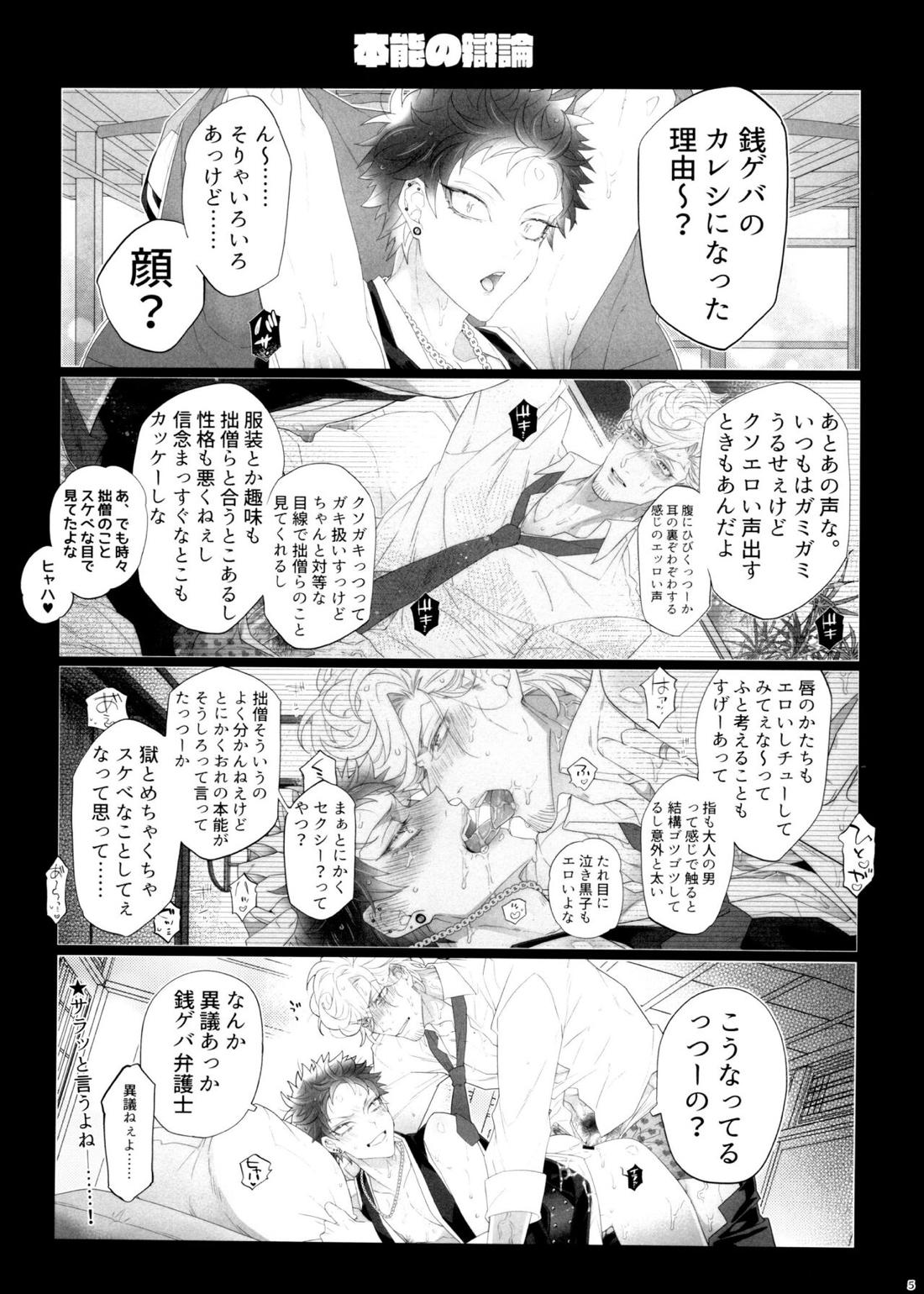 リセイトホンノウ 5ページ