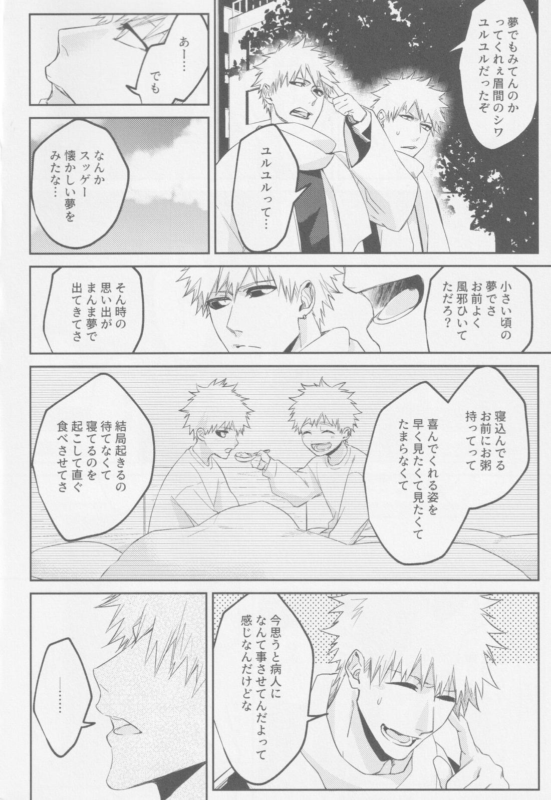 エンドロールは流れない 7ページ
