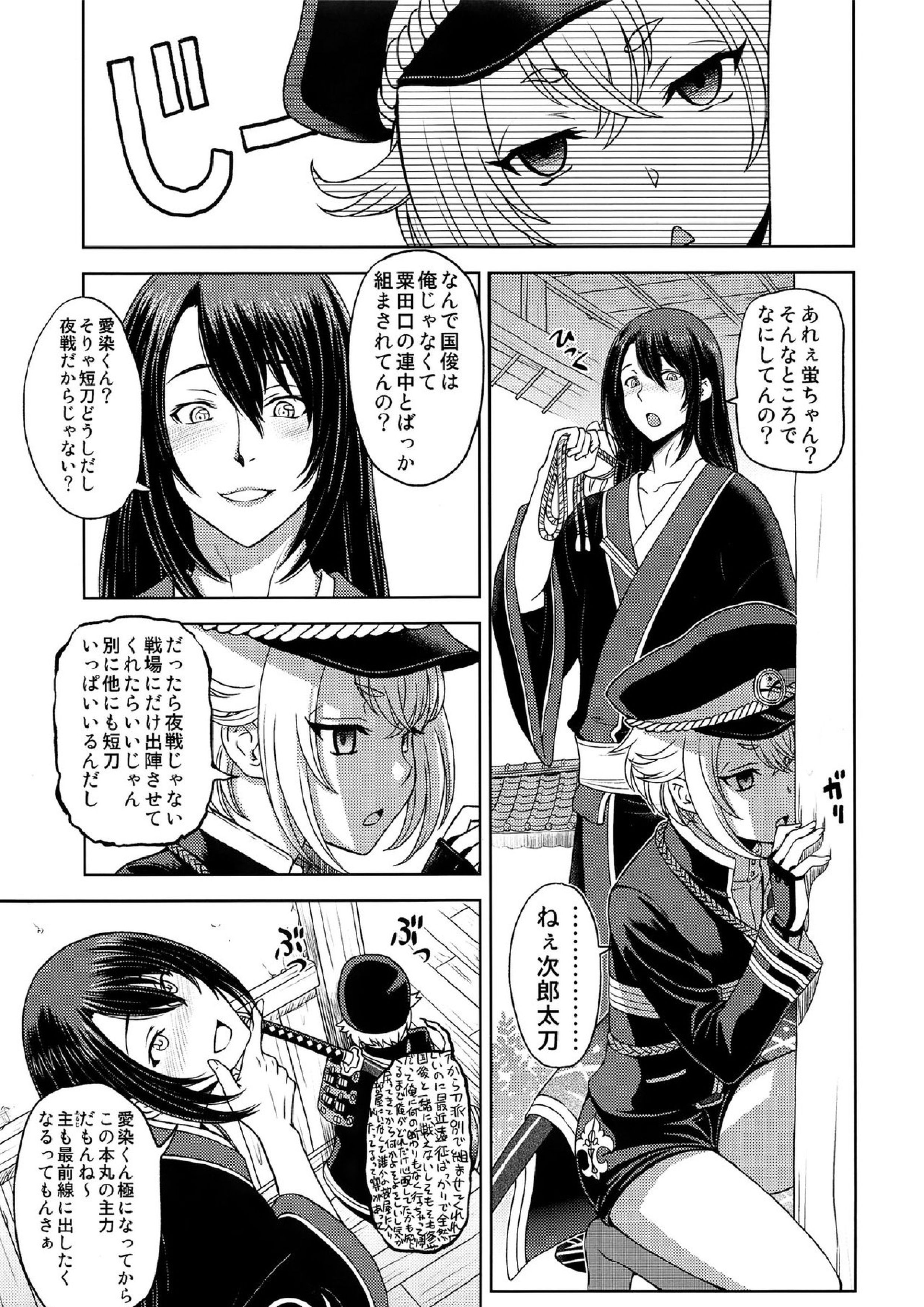 ホタルマニアックス 6ページ