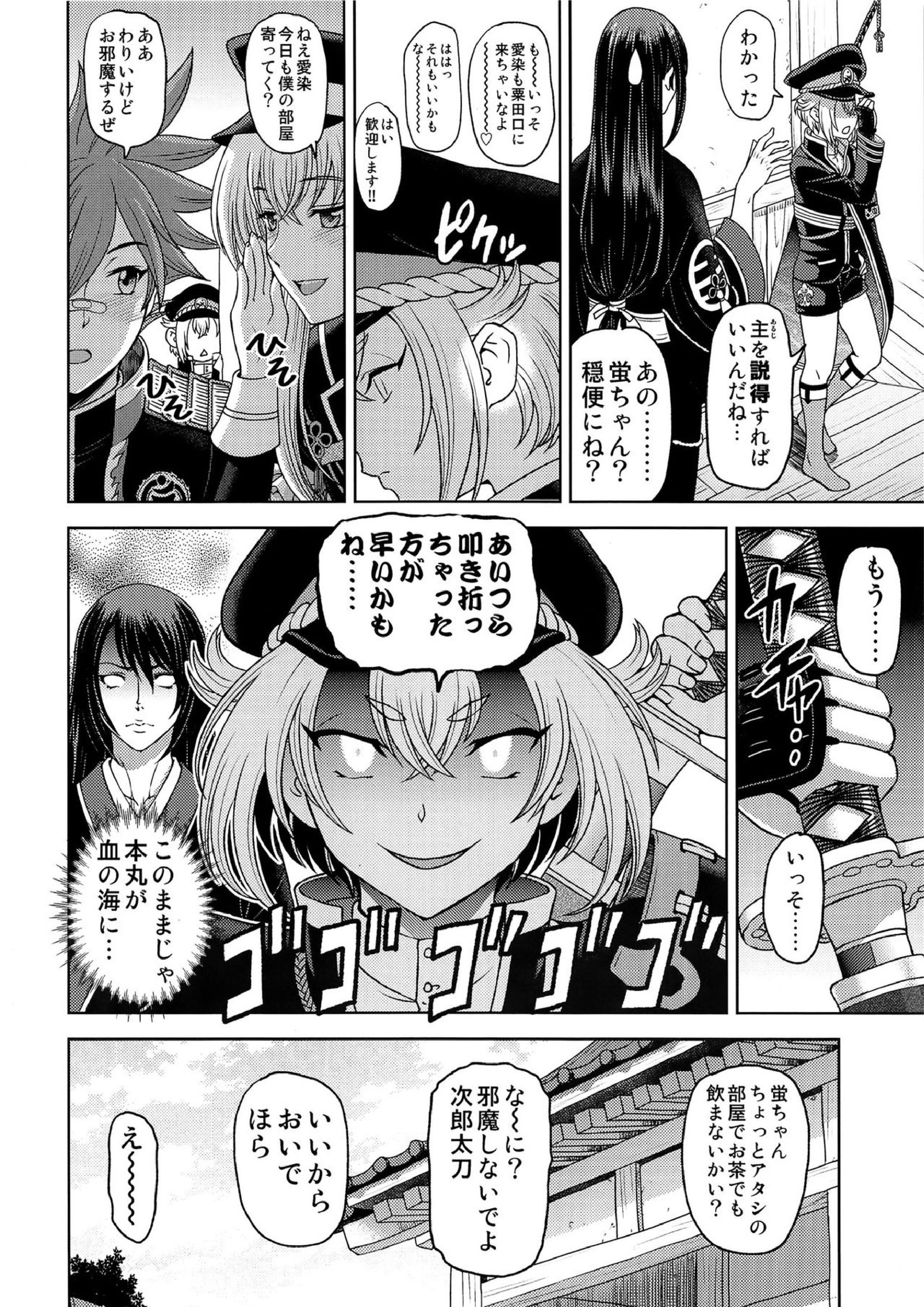 ホタルマニアックス 7ページ