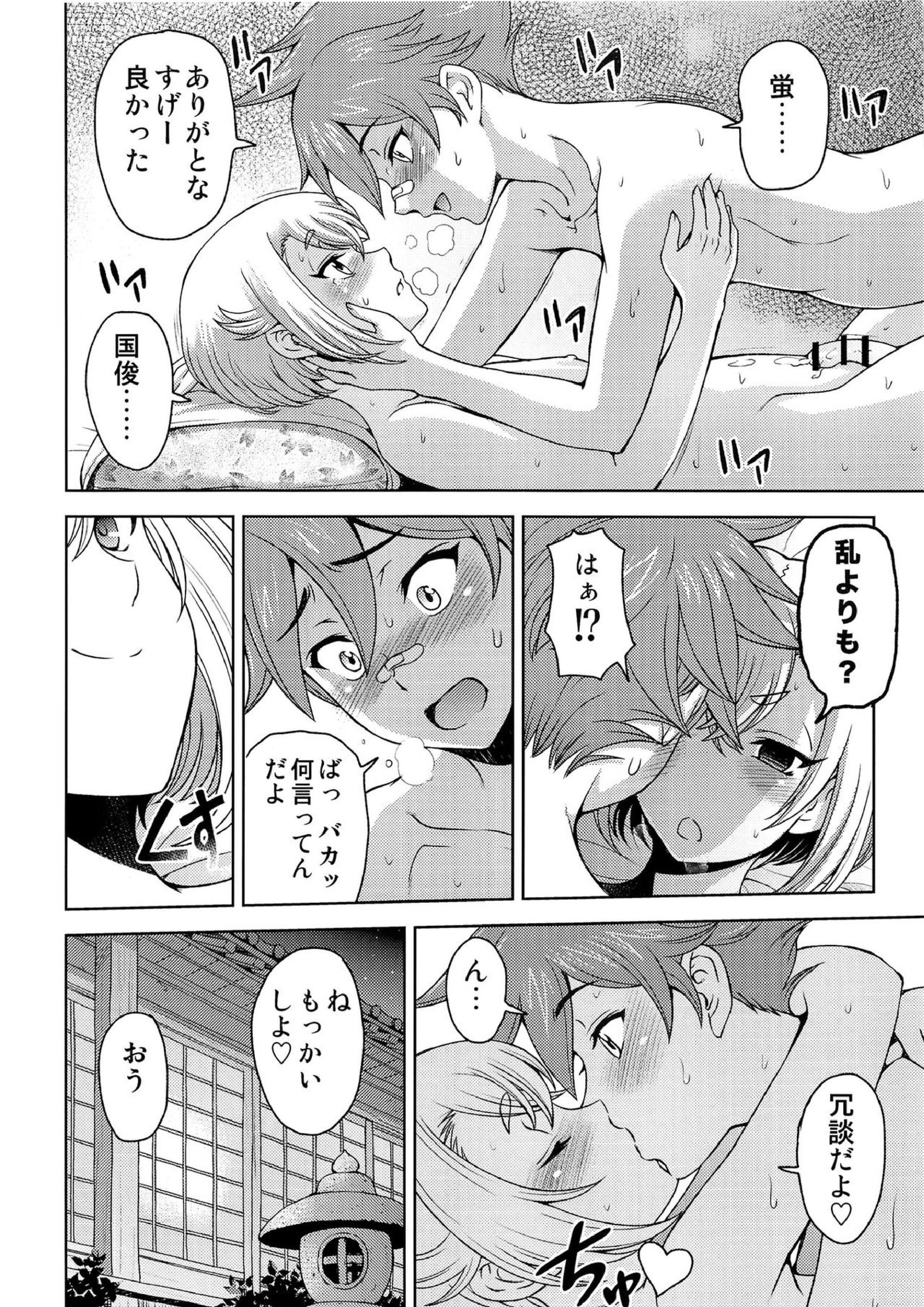 ホタルマニアックス 27ページ