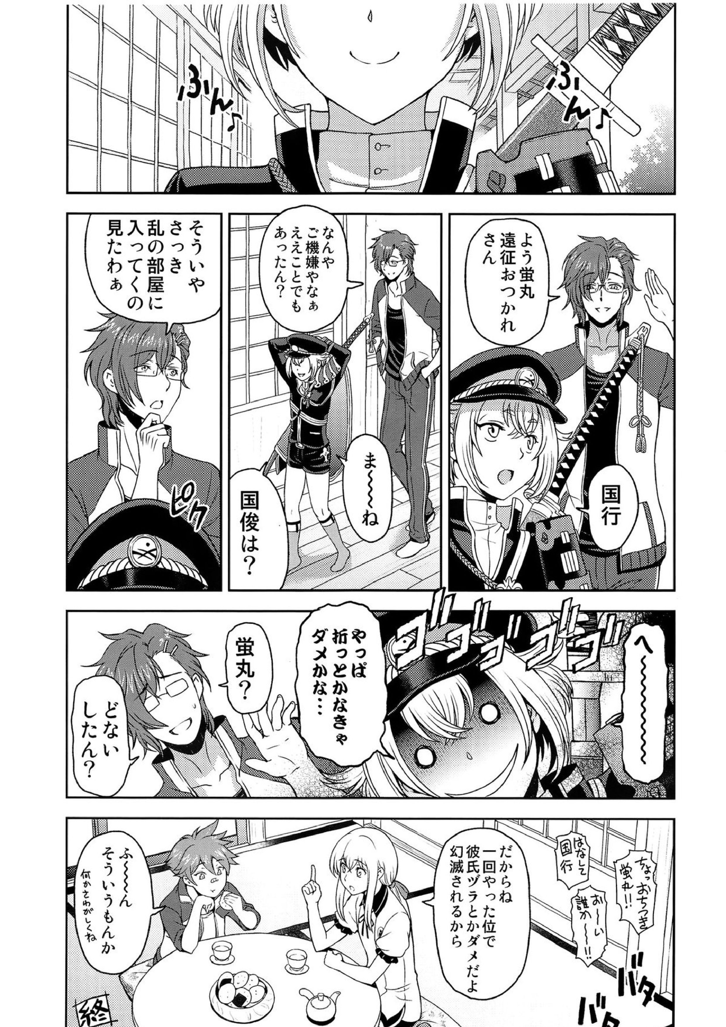 ホタルマニアックス 28ページ