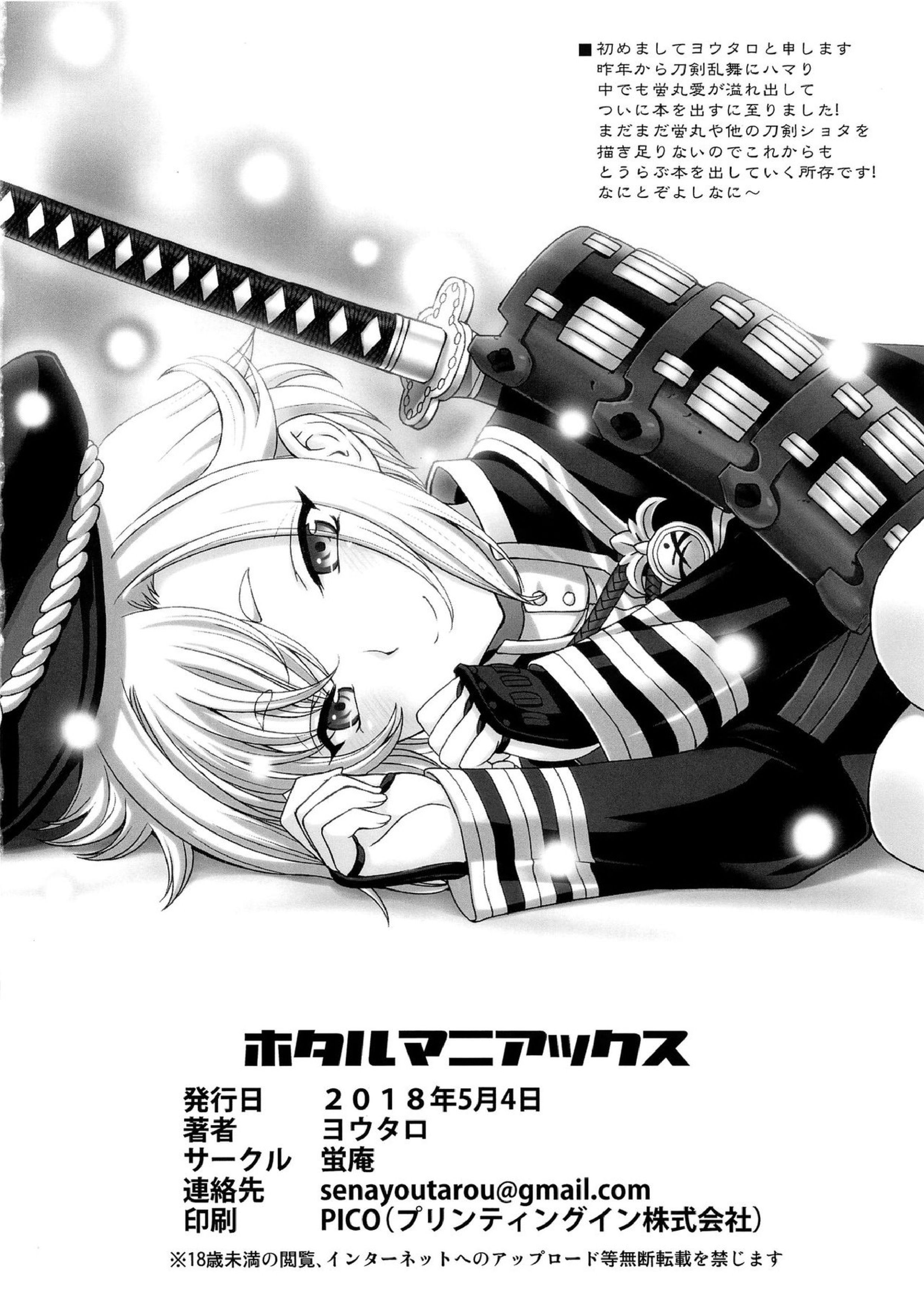 ホタルマニアックス 29ページ