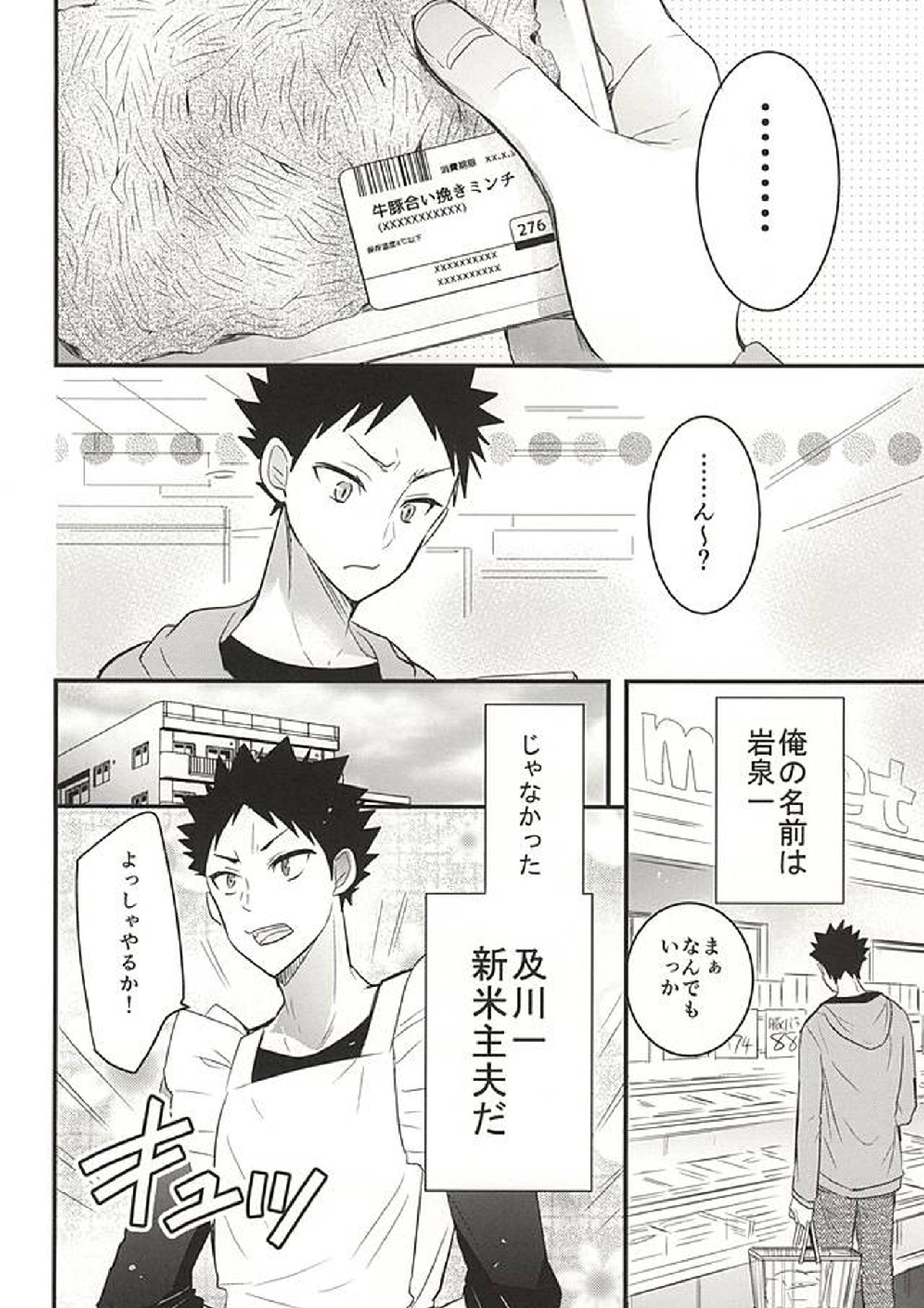 おいかわさんのおよめさん 2ページ