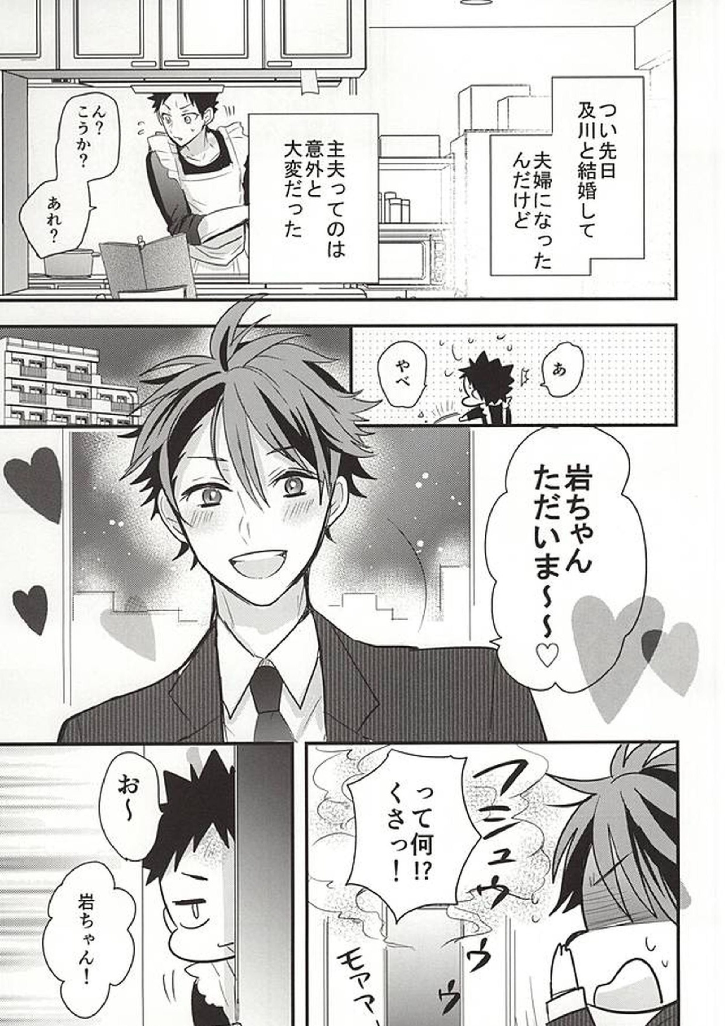 おいかわさんのおよめさん 3ページ