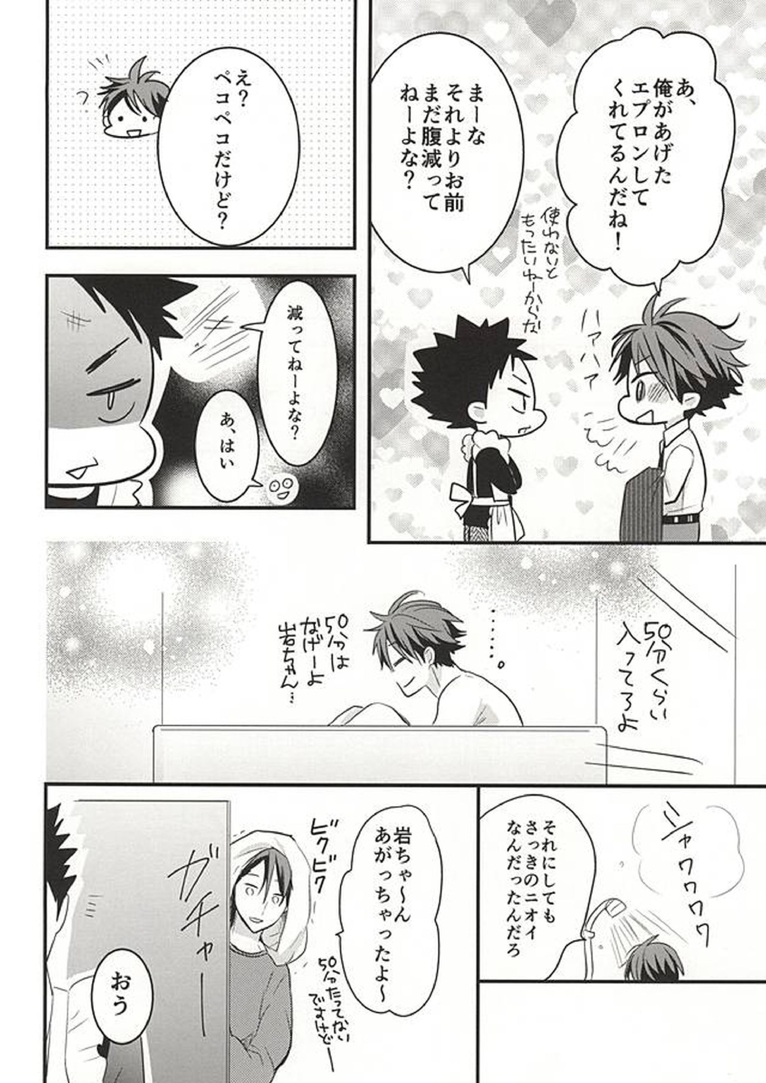 おいかわさんのおよめさん 4ページ