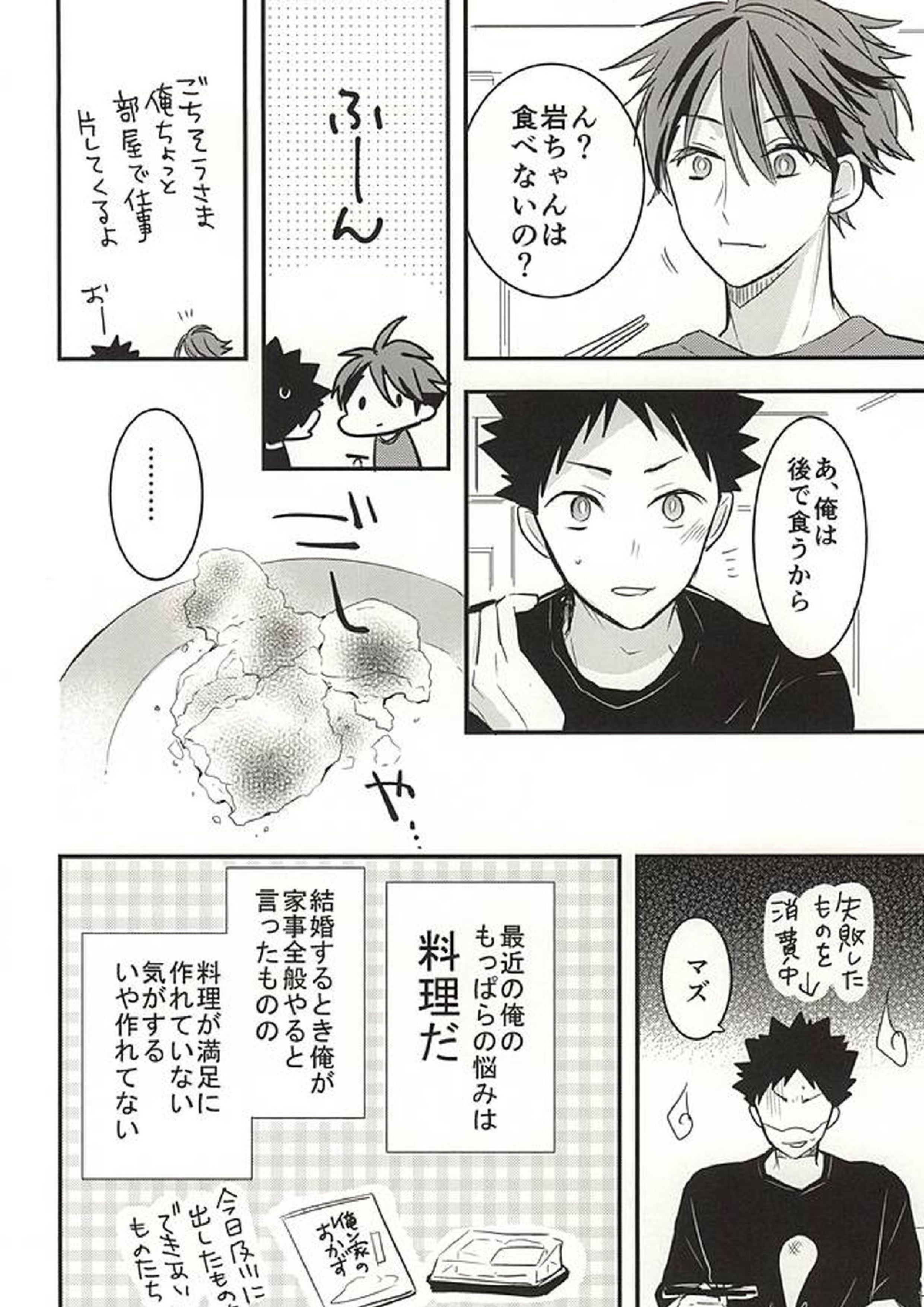 おいかわさんのおよめさん 6ページ