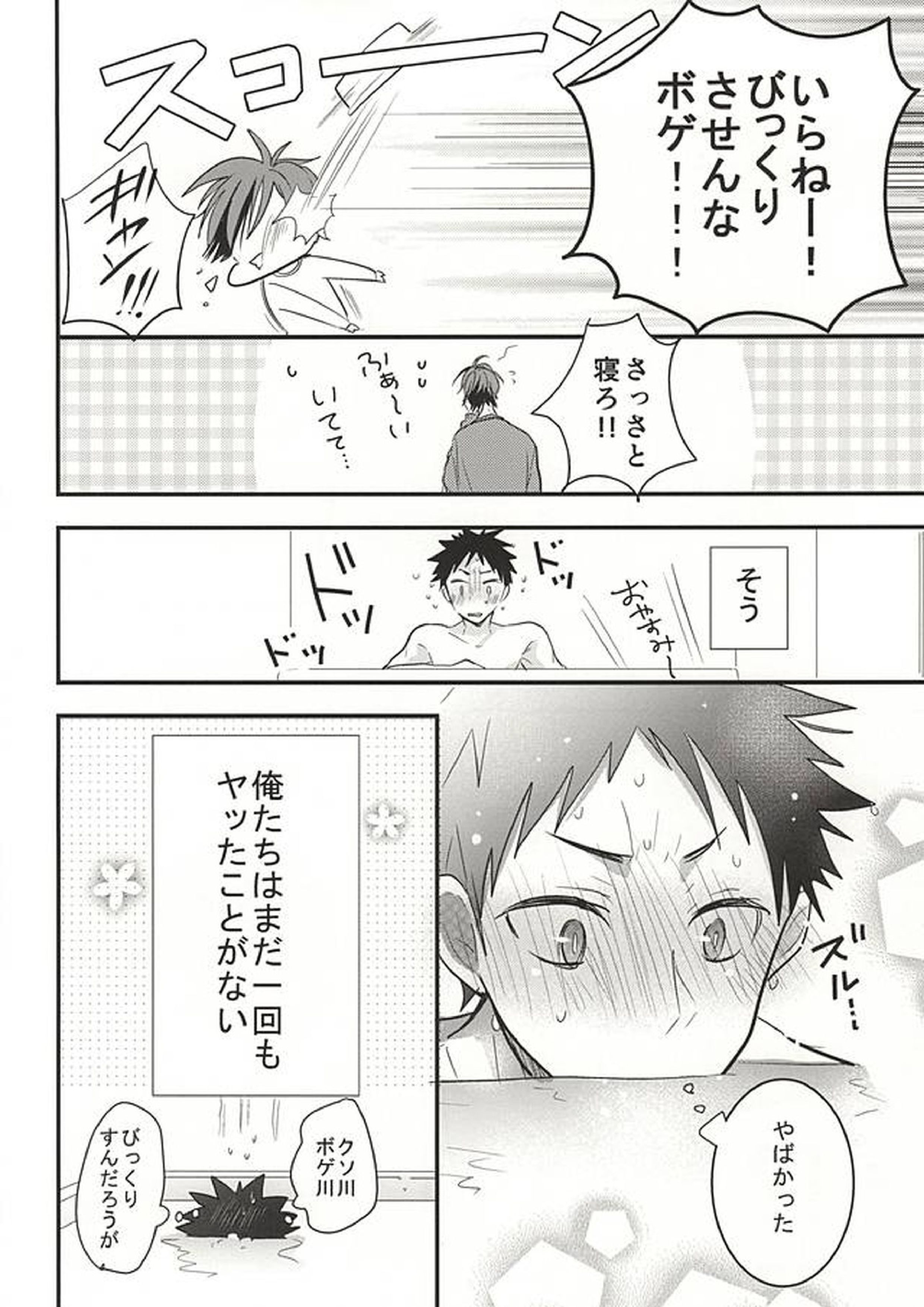 おいかわさんのおよめさん 8ページ