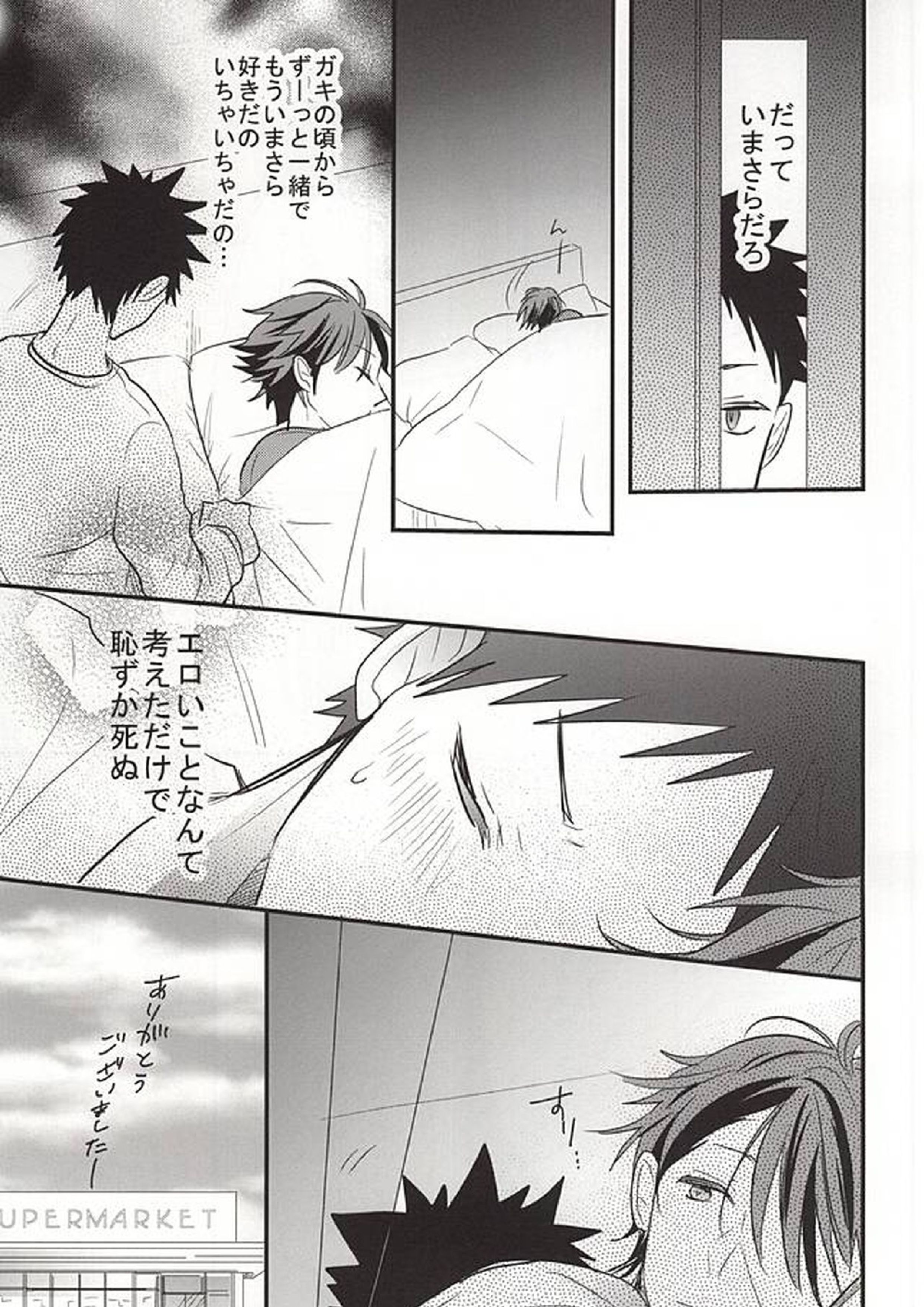 おいかわさんのおよめさん 9ページ