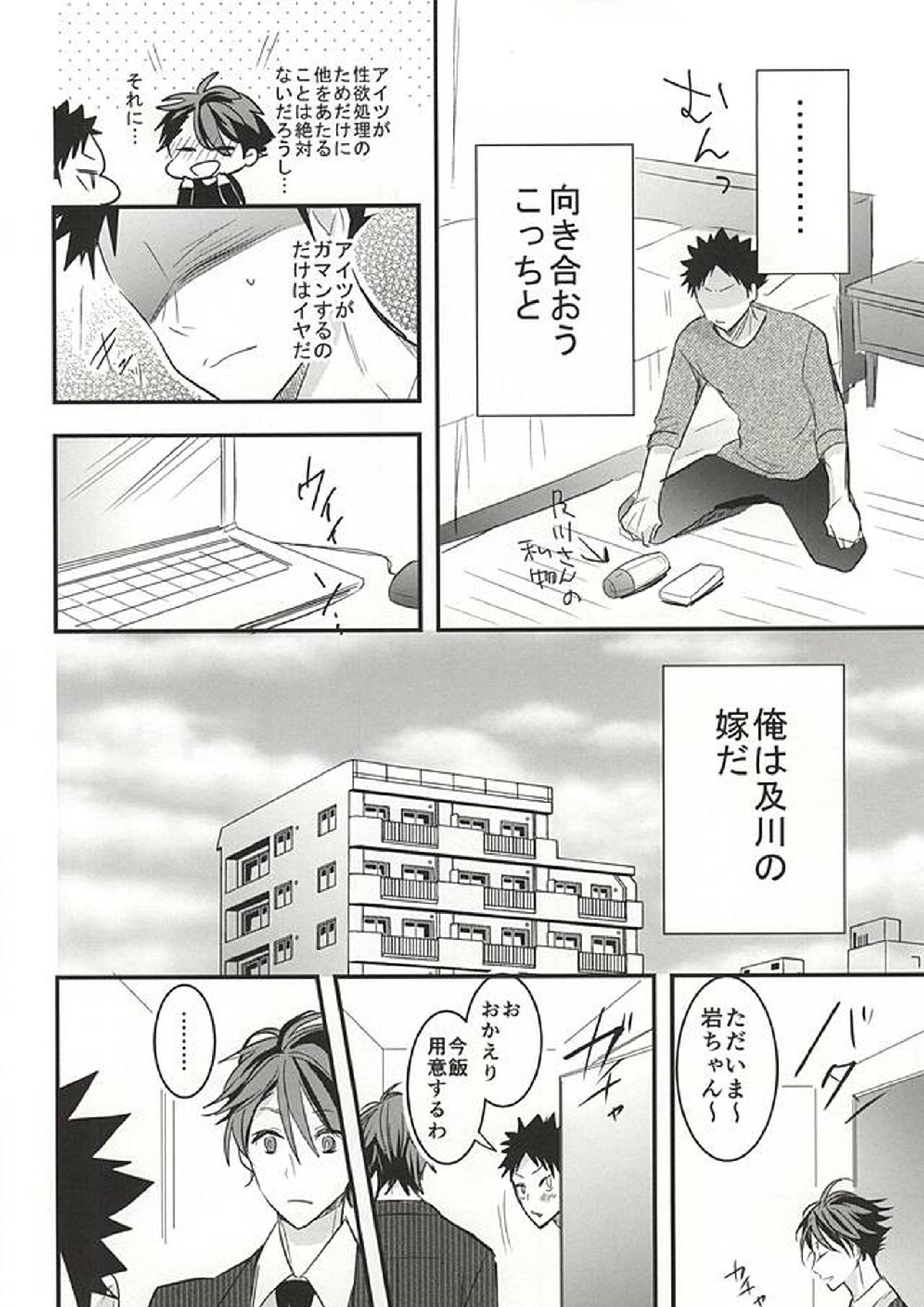おいかわさんのおよめさん 12ページ