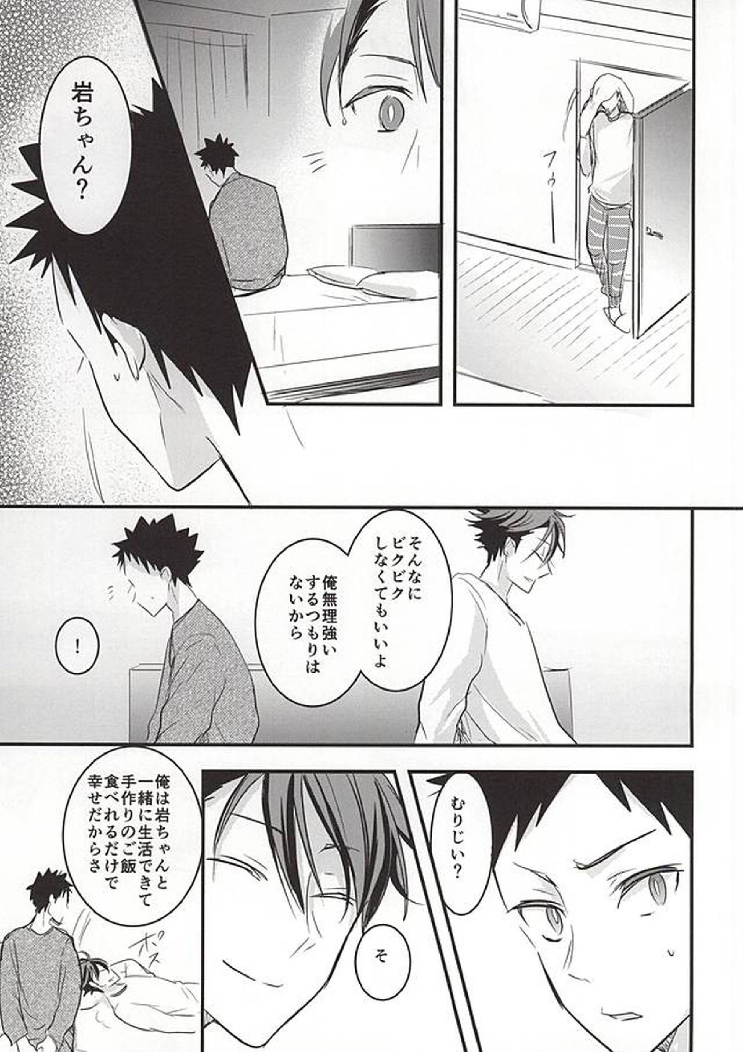 おいかわさんのおよめさん 13ページ