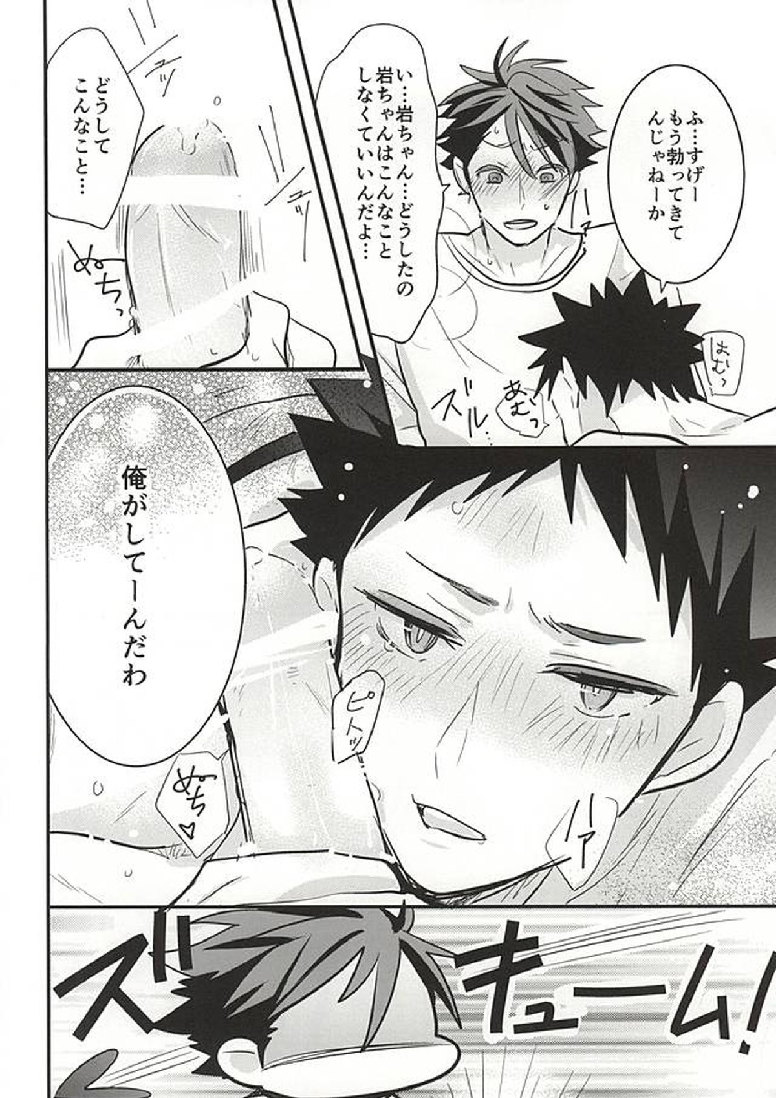 おいかわさんのおよめさん 16ページ
