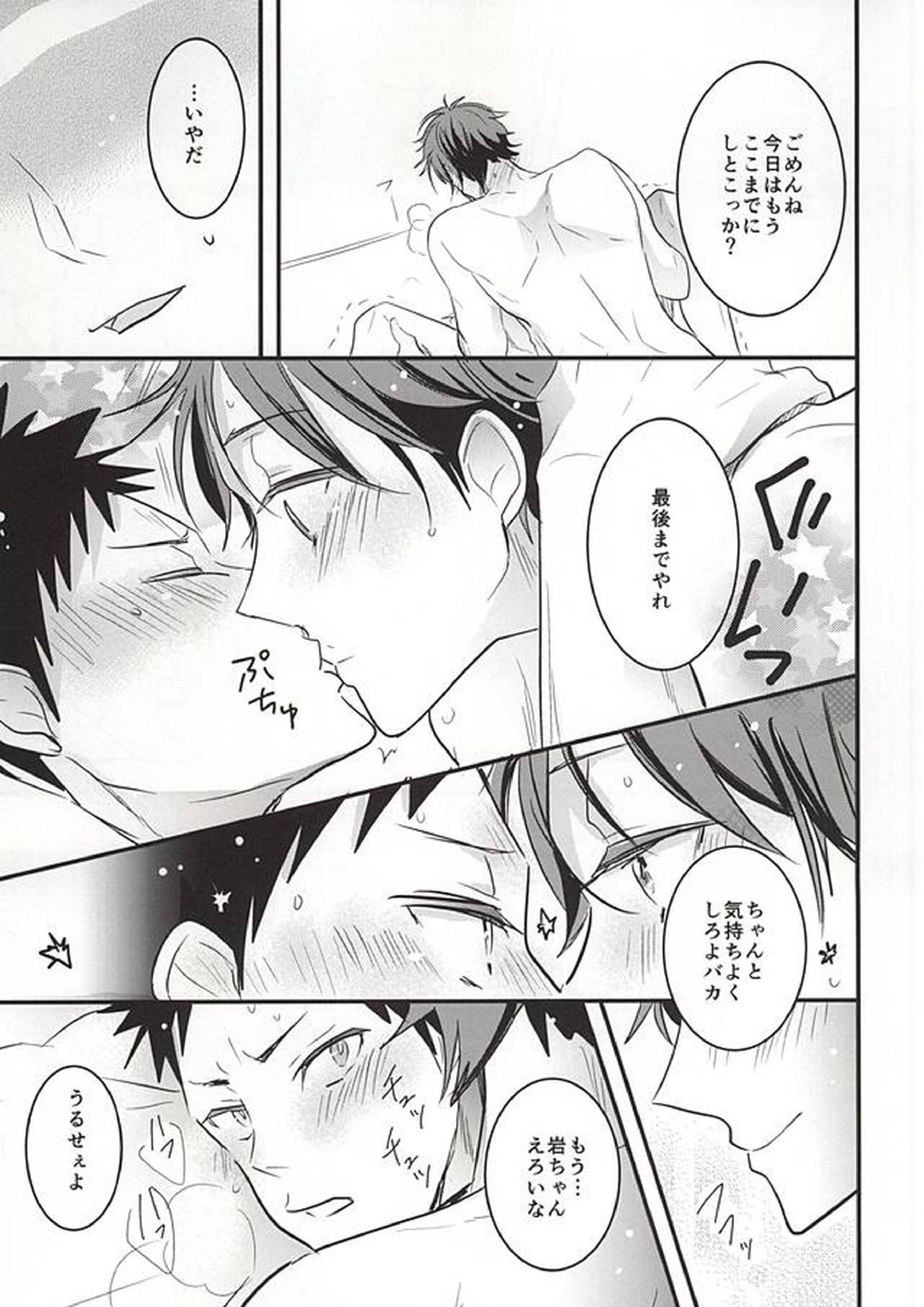 おいかわさんのおよめさん 21ページ