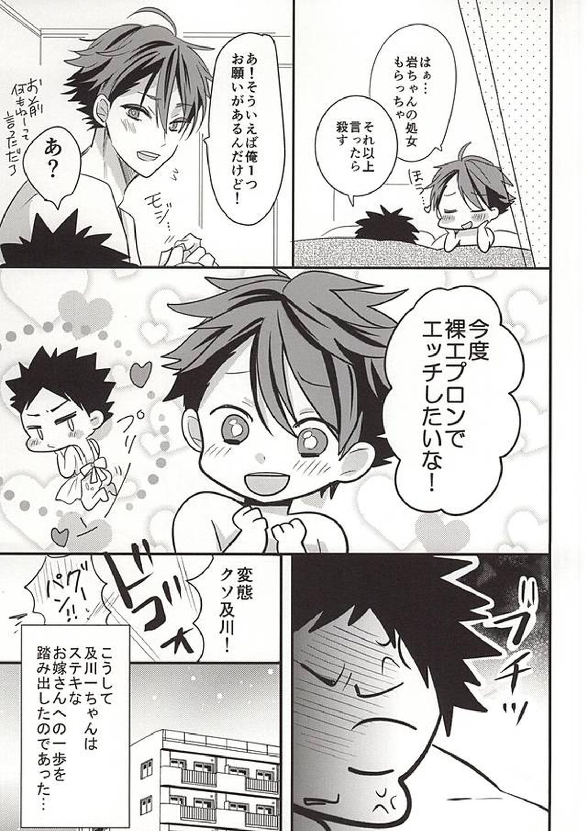 おいかわさんのおよめさん 25ページ