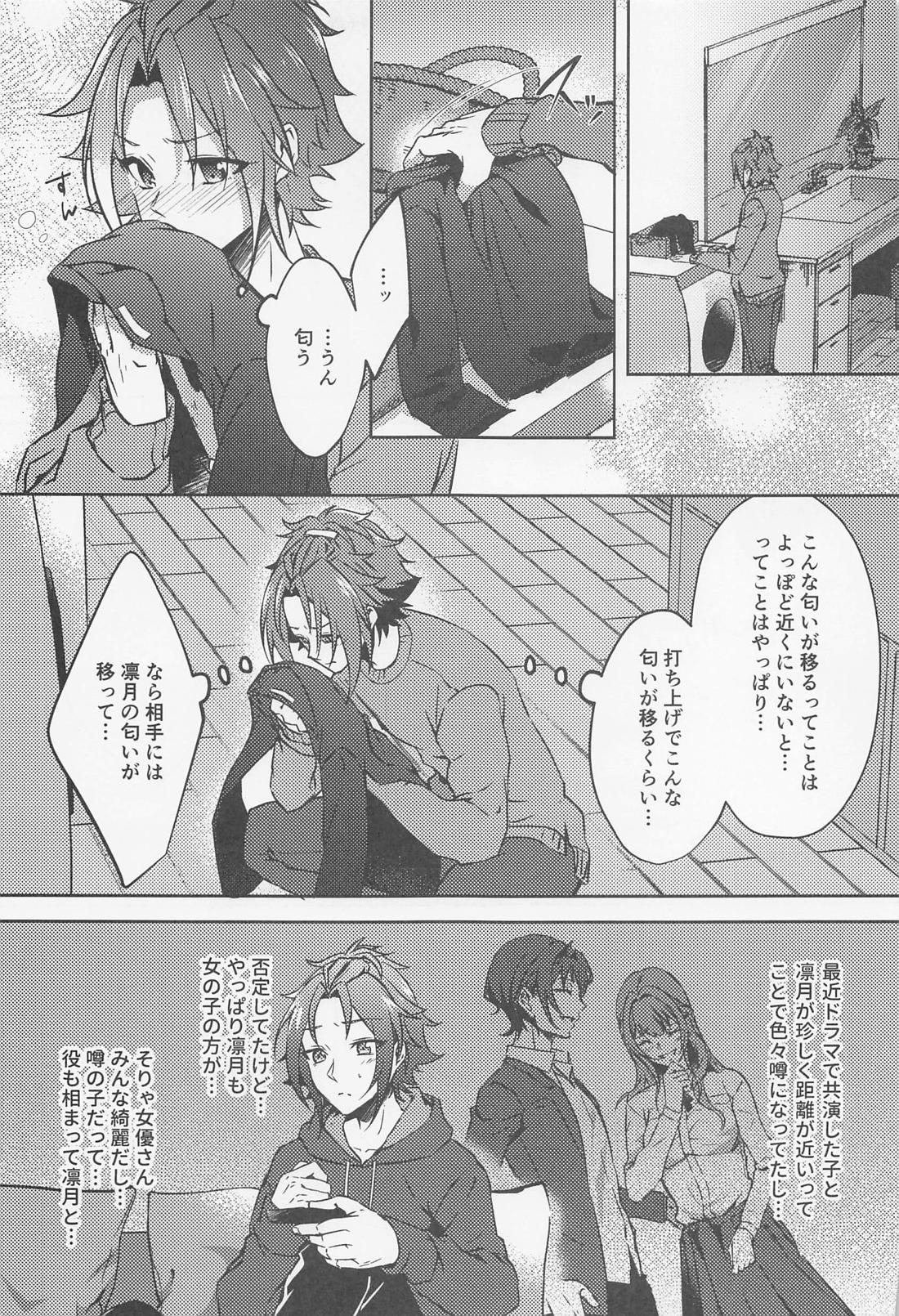 しずかにLove call 12ページ