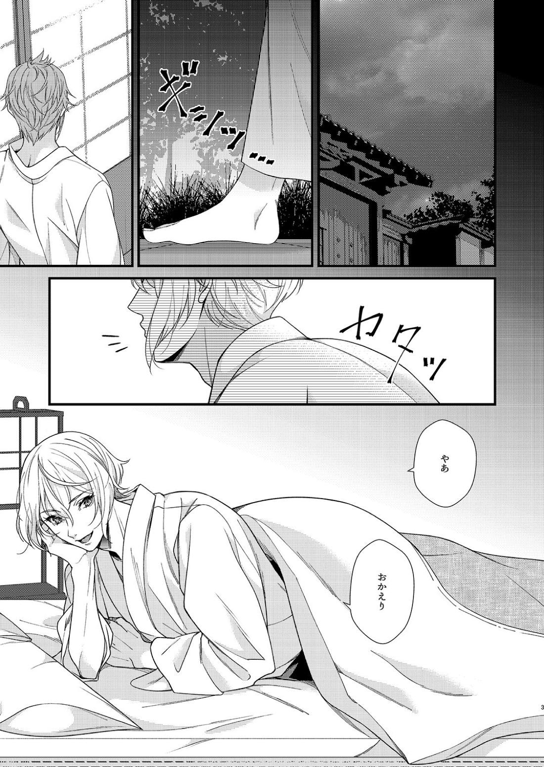 目が醒めるまで傍にいて 2ページ