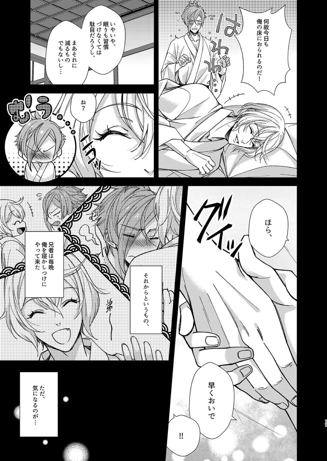 目が醒めるまで傍にいて 16ページ