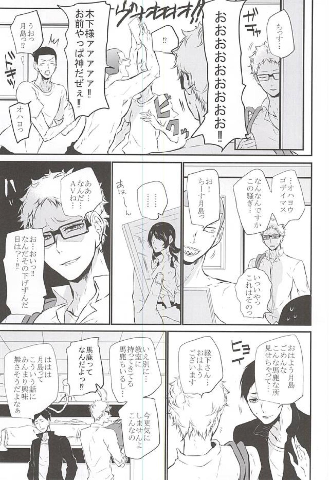 TimidHeartsは捻じ曲がる 2ページ