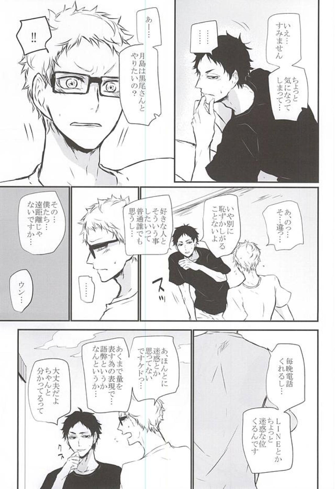 TimidHeartsは捻じ曲がる 28ページ