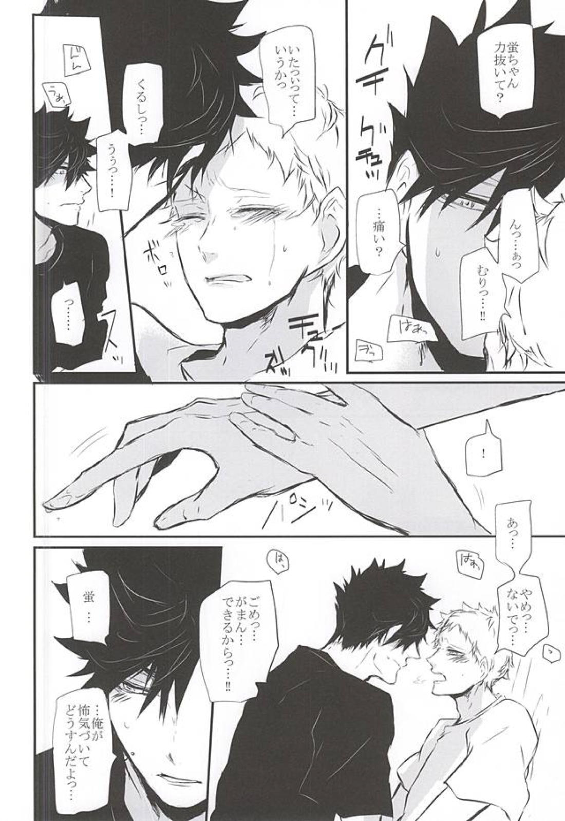 TimidHeartsは捻じ曲がる 53ページ