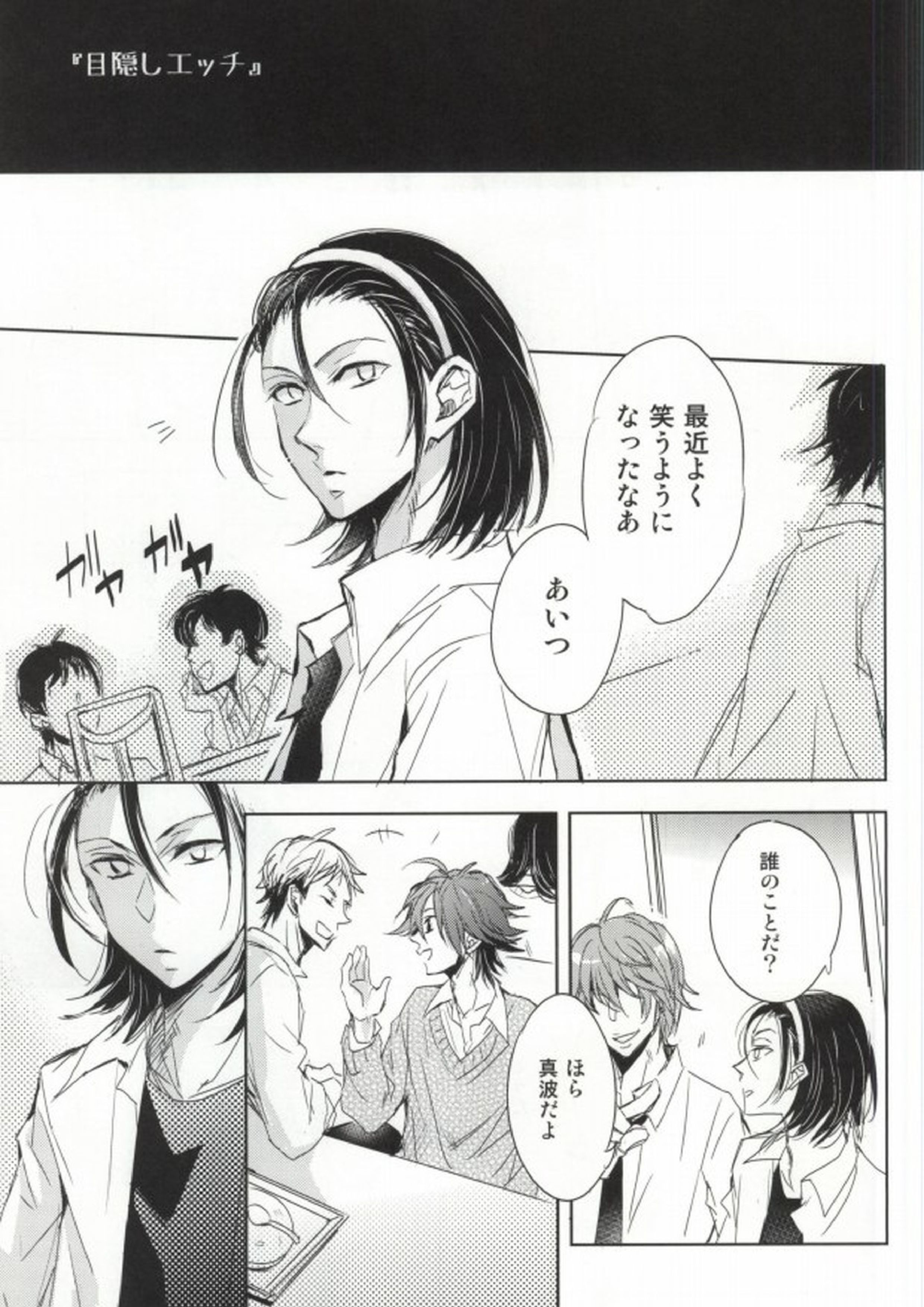 目隠しエッチ 2ページ