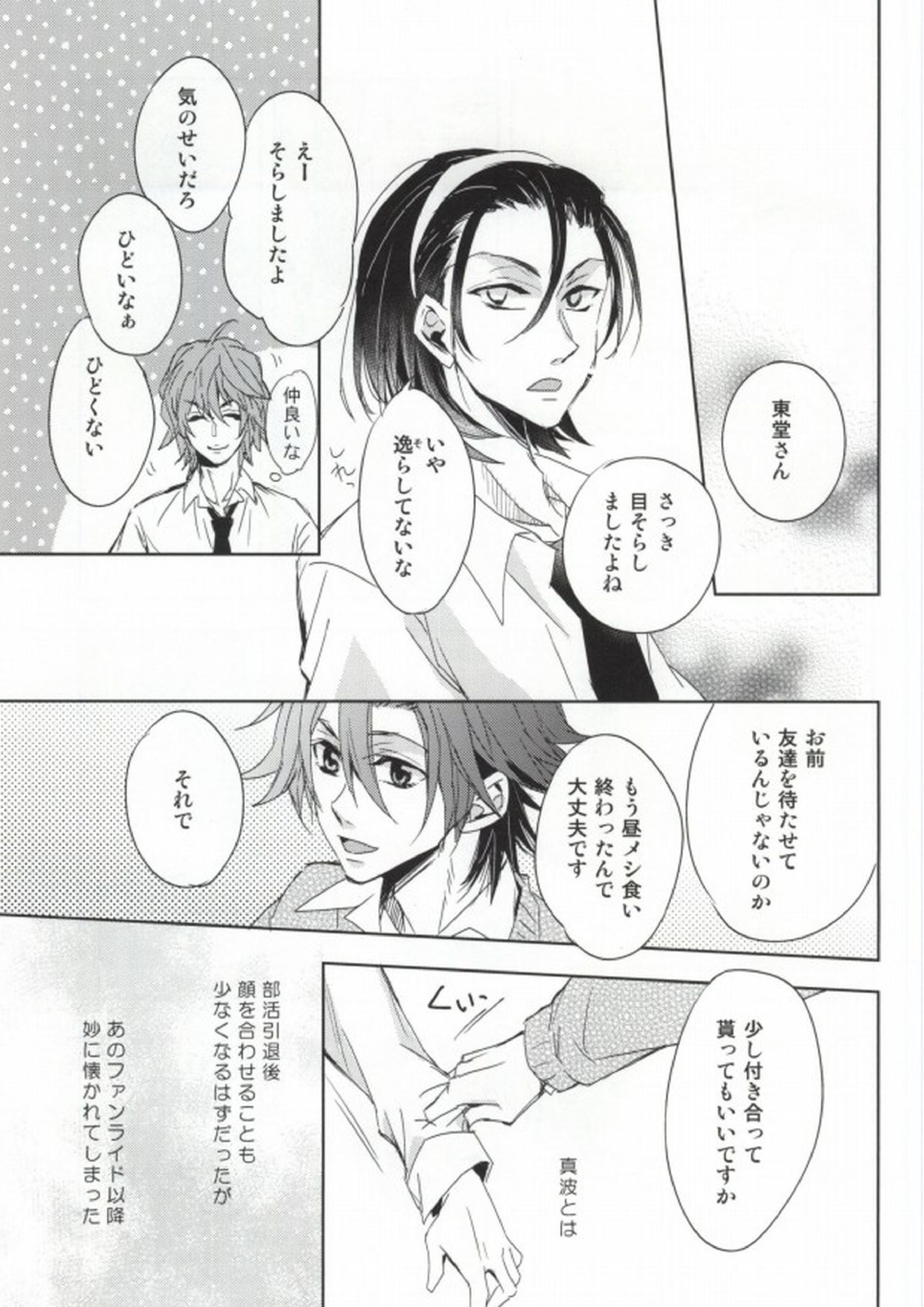目隠しエッチ 4ページ