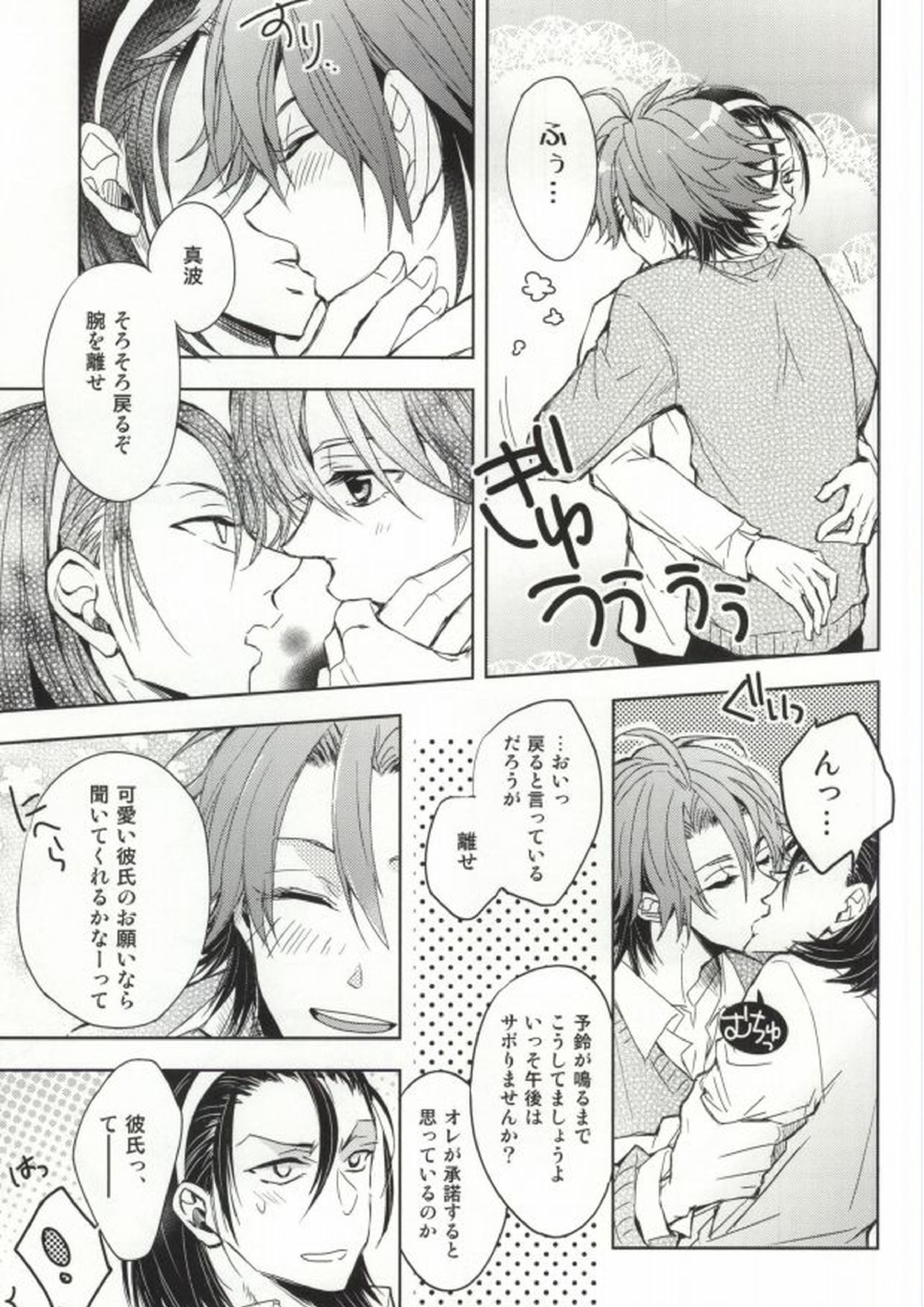 目隠しエッチ 6ページ