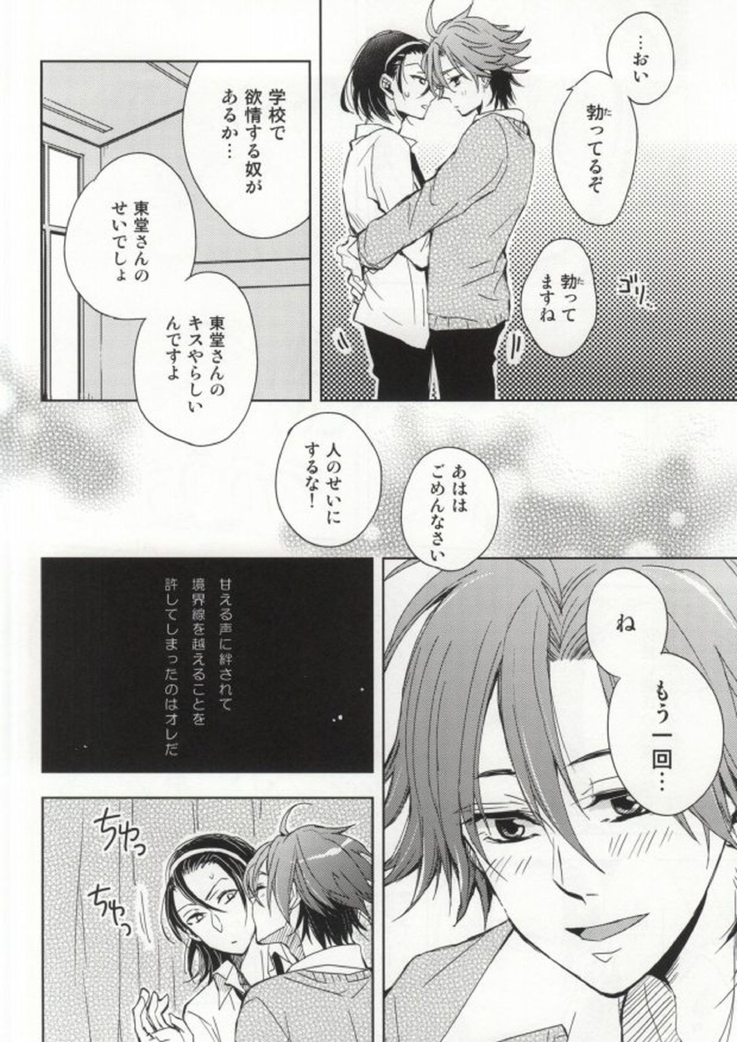 目隠しエッチ 7ページ