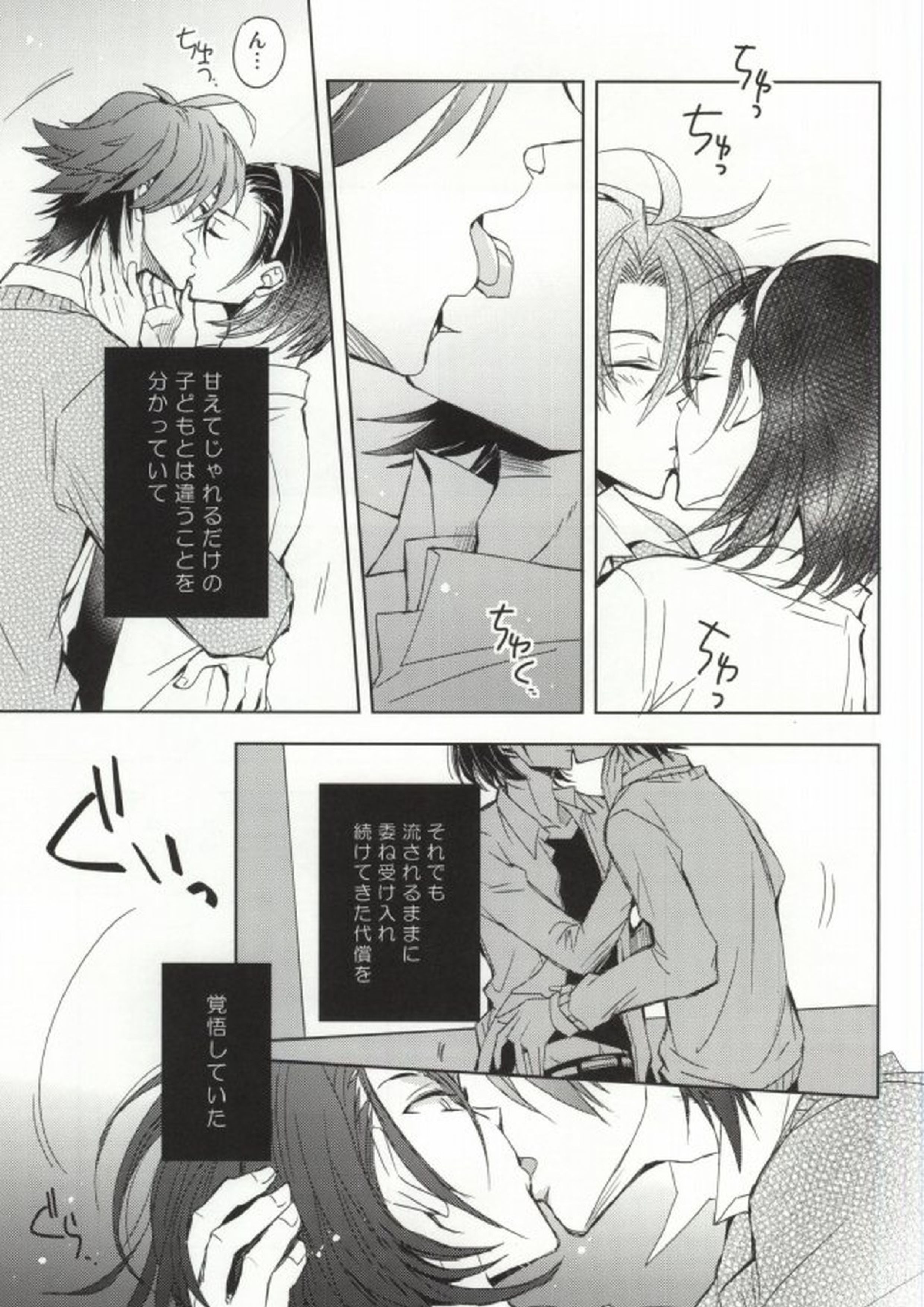 目隠しエッチ 8ページ