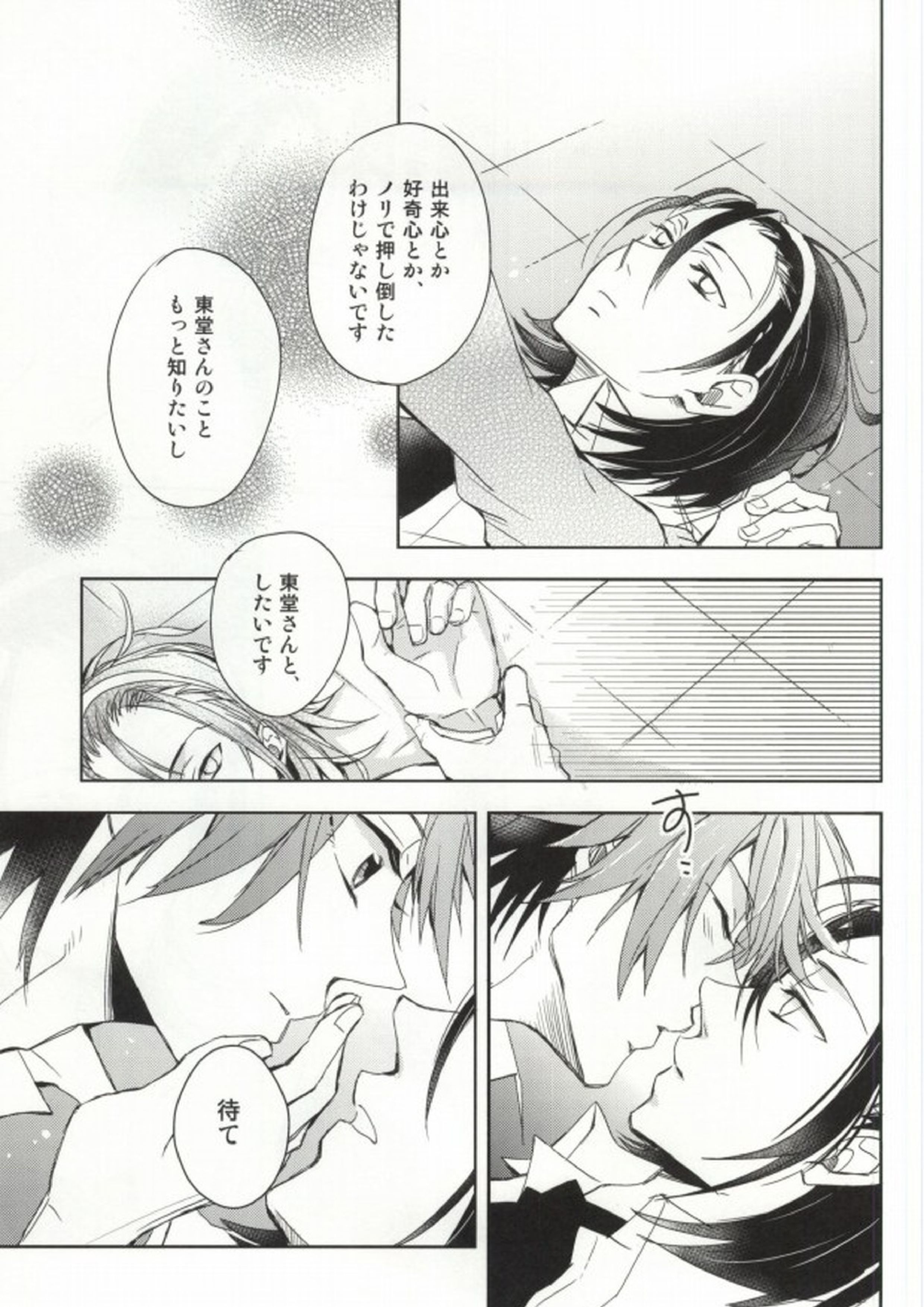 目隠しエッチ 10ページ