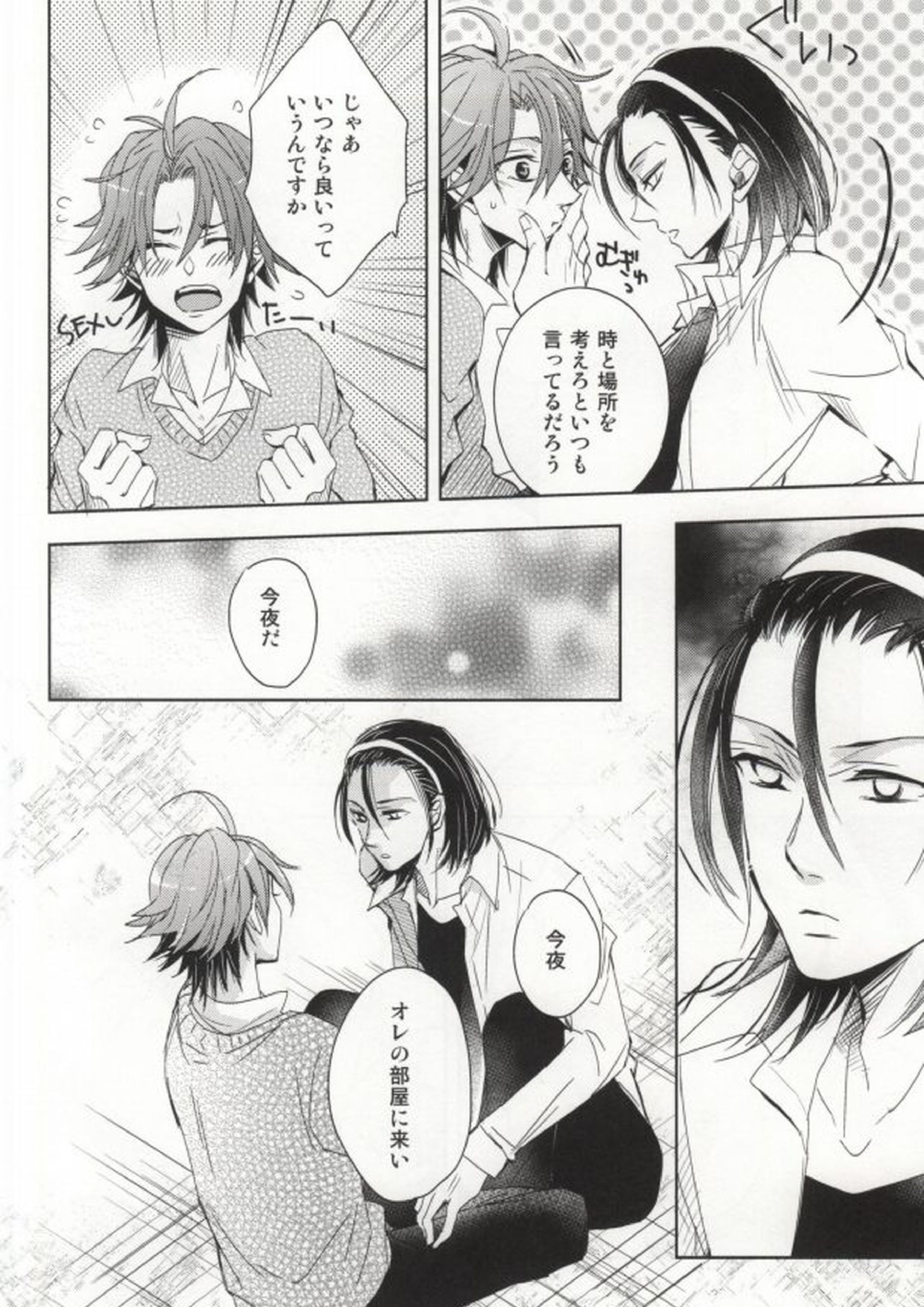 目隠しエッチ 11ページ