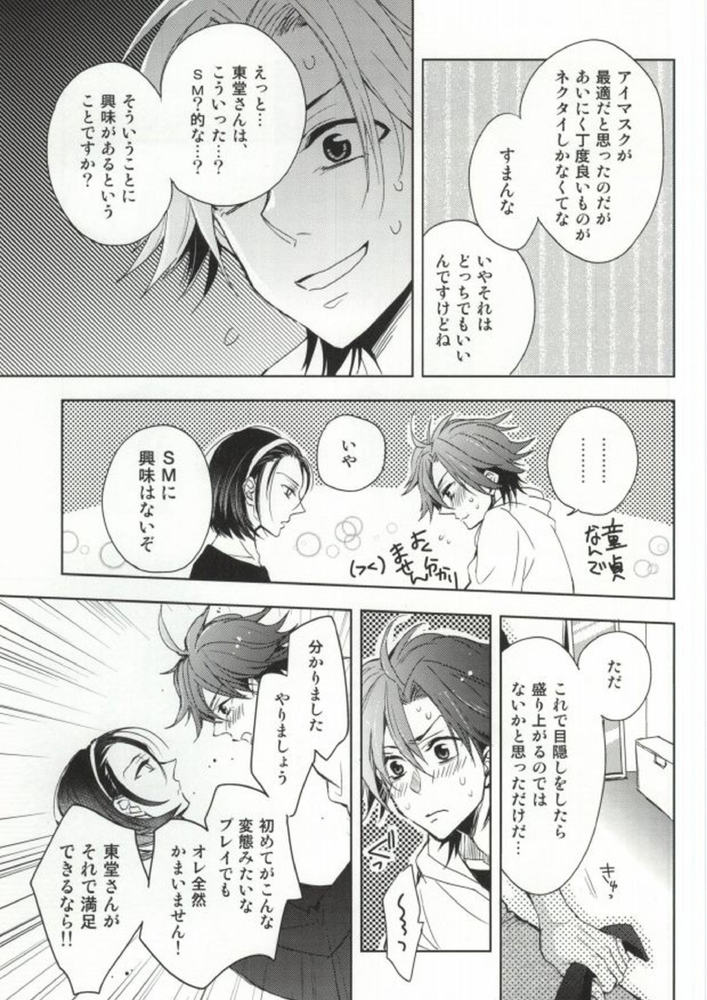 目隠しエッチ 14ページ