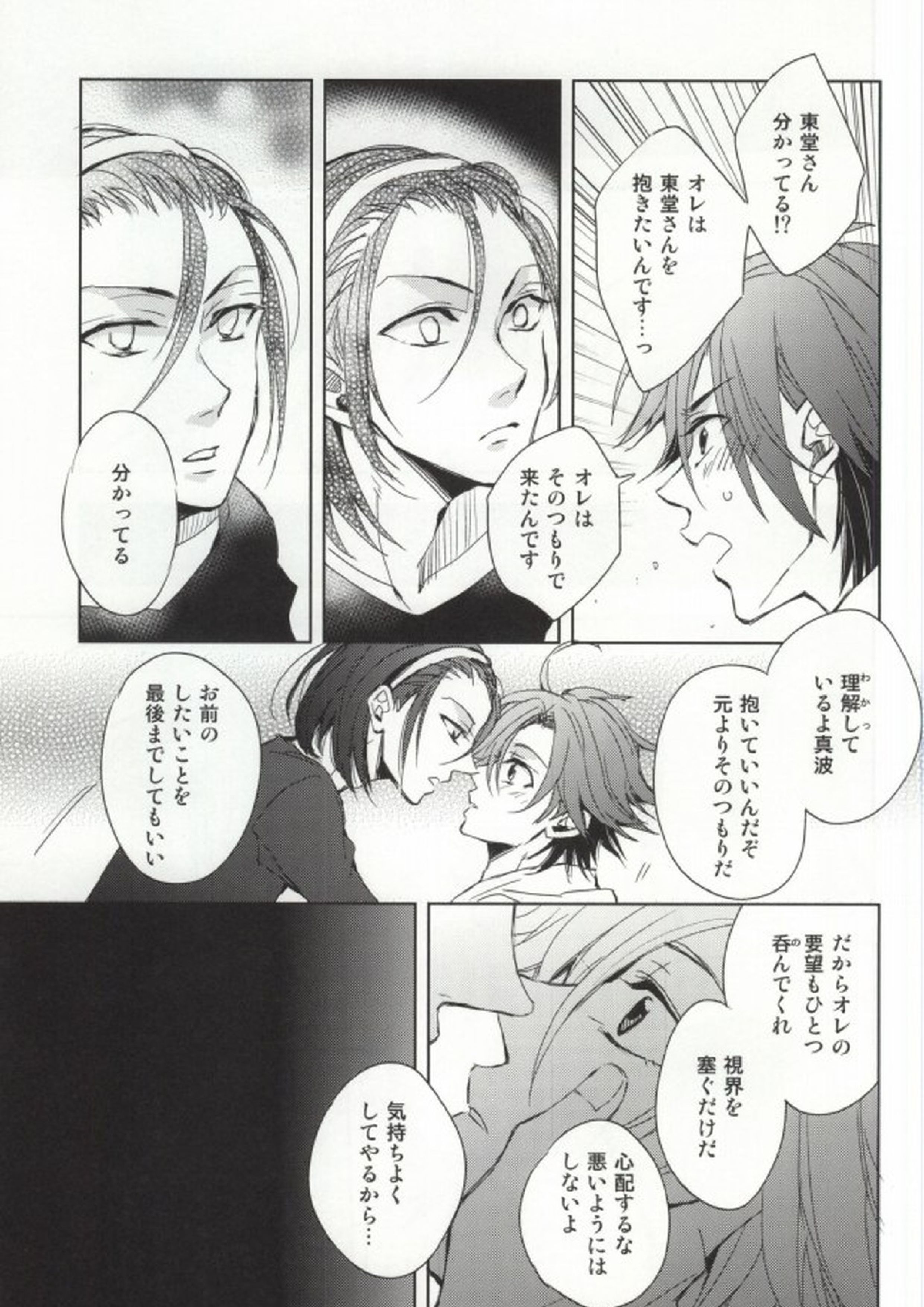 目隠しエッチ 16ページ