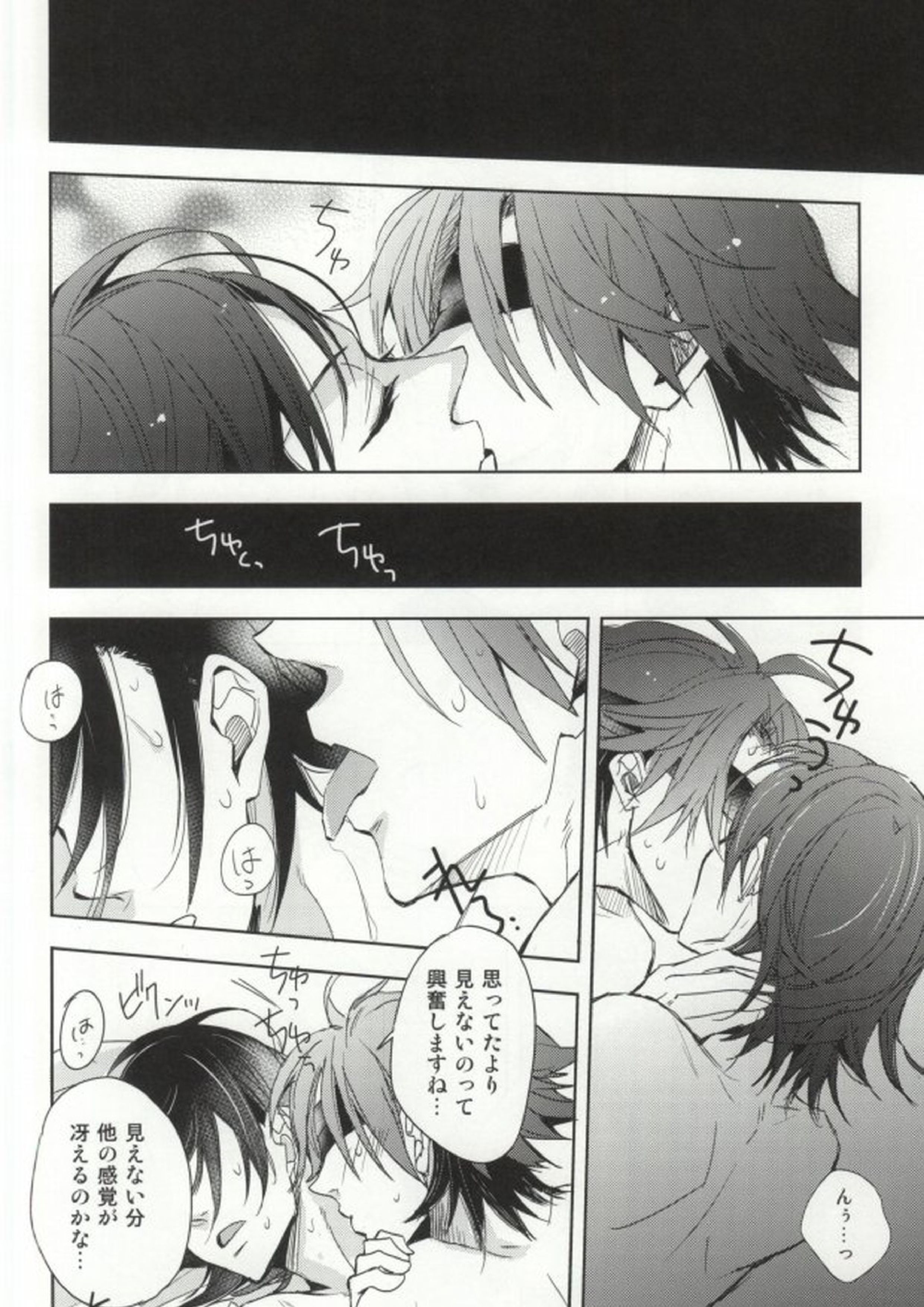 目隠しエッチ 17ページ