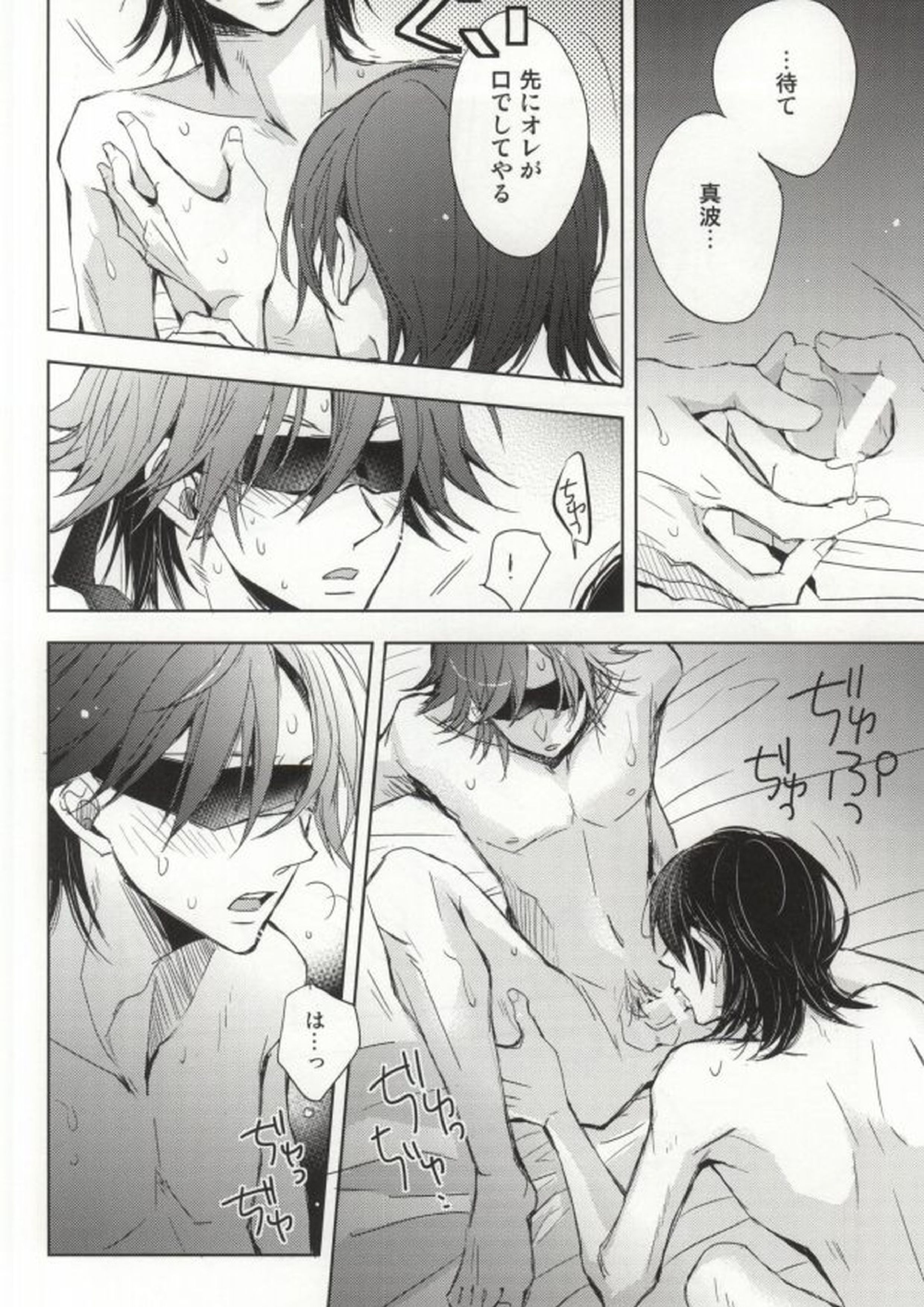 目隠しエッチ 19ページ