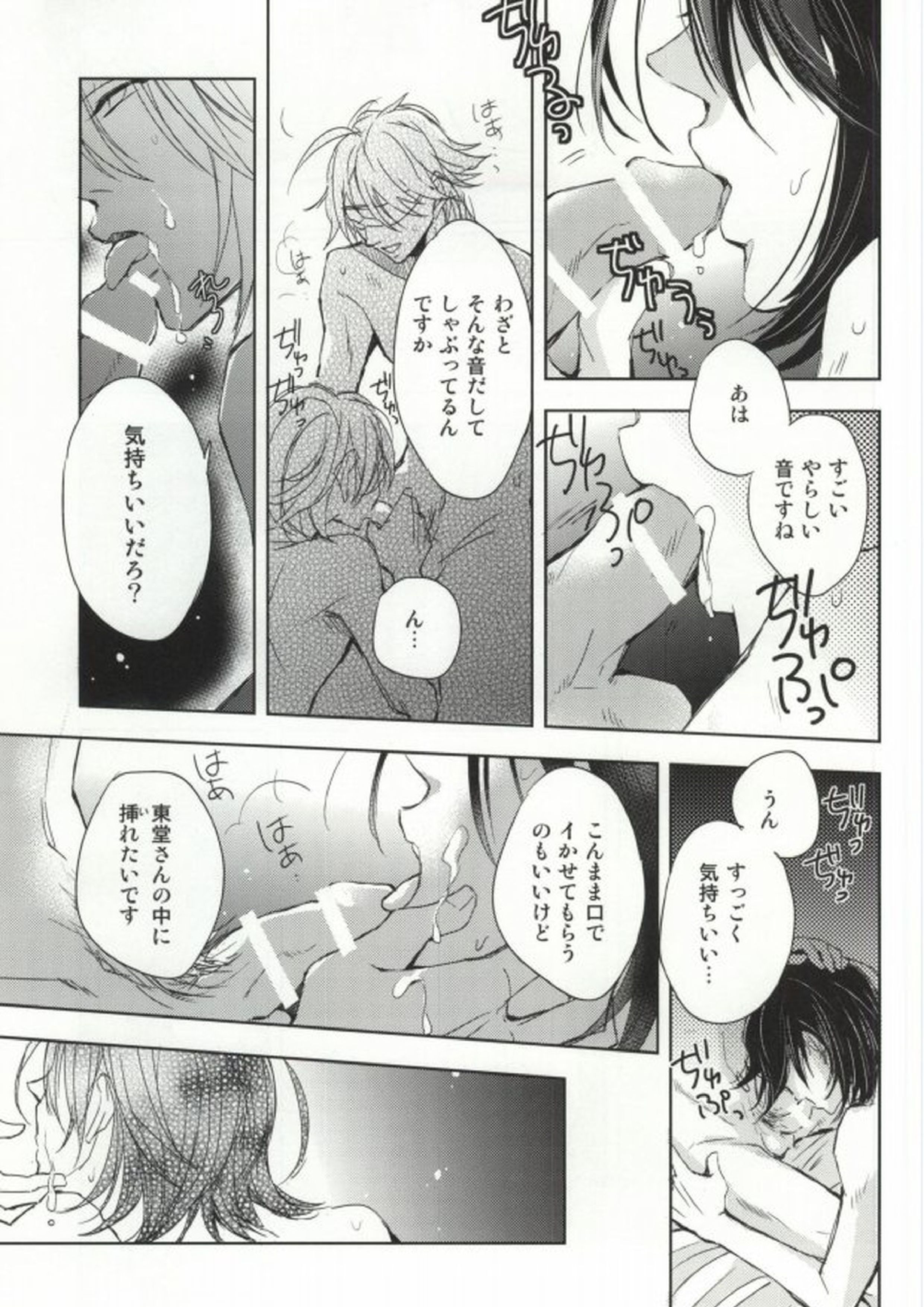 目隠しエッチ 20ページ