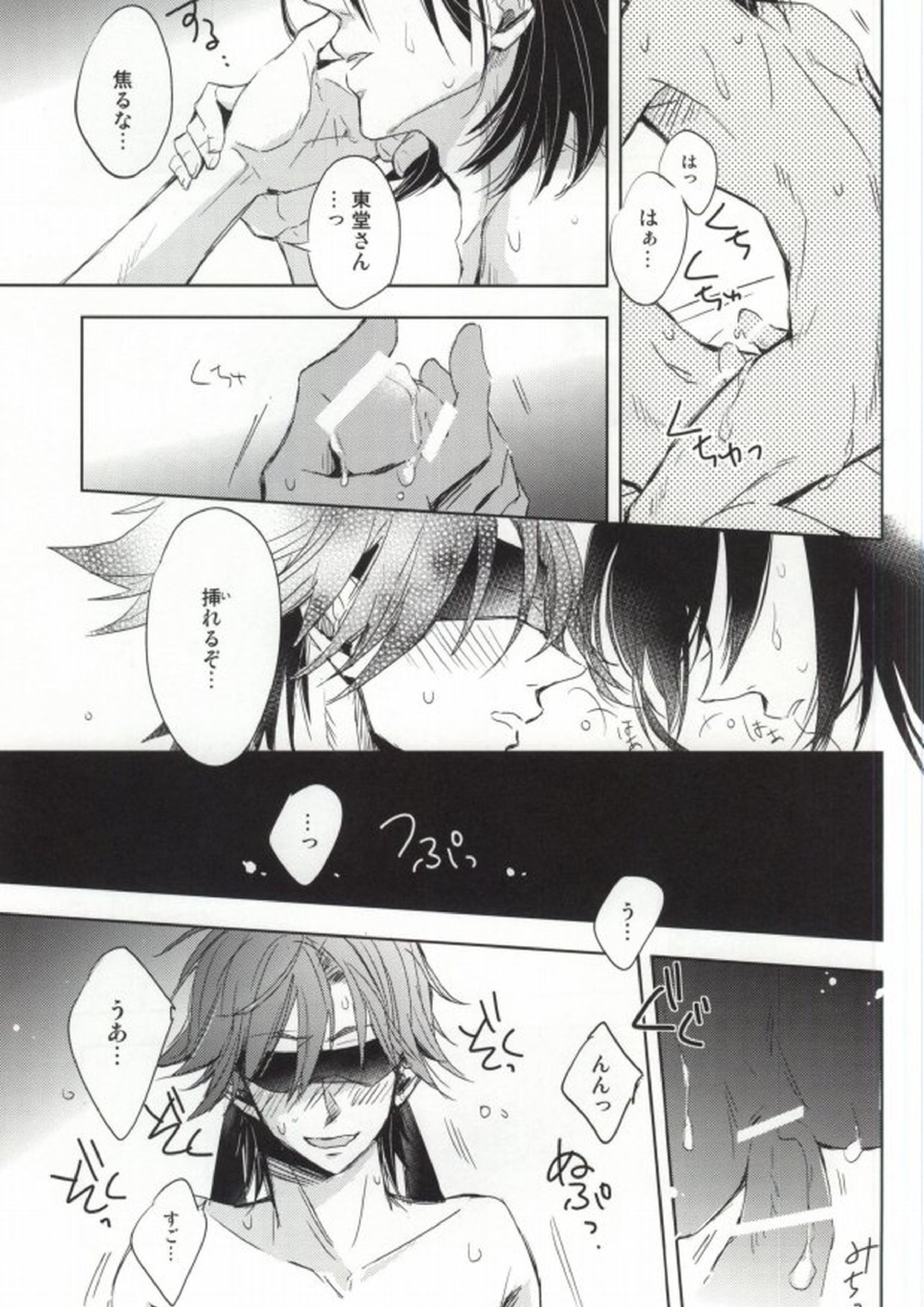 目隠しエッチ 22ページ
