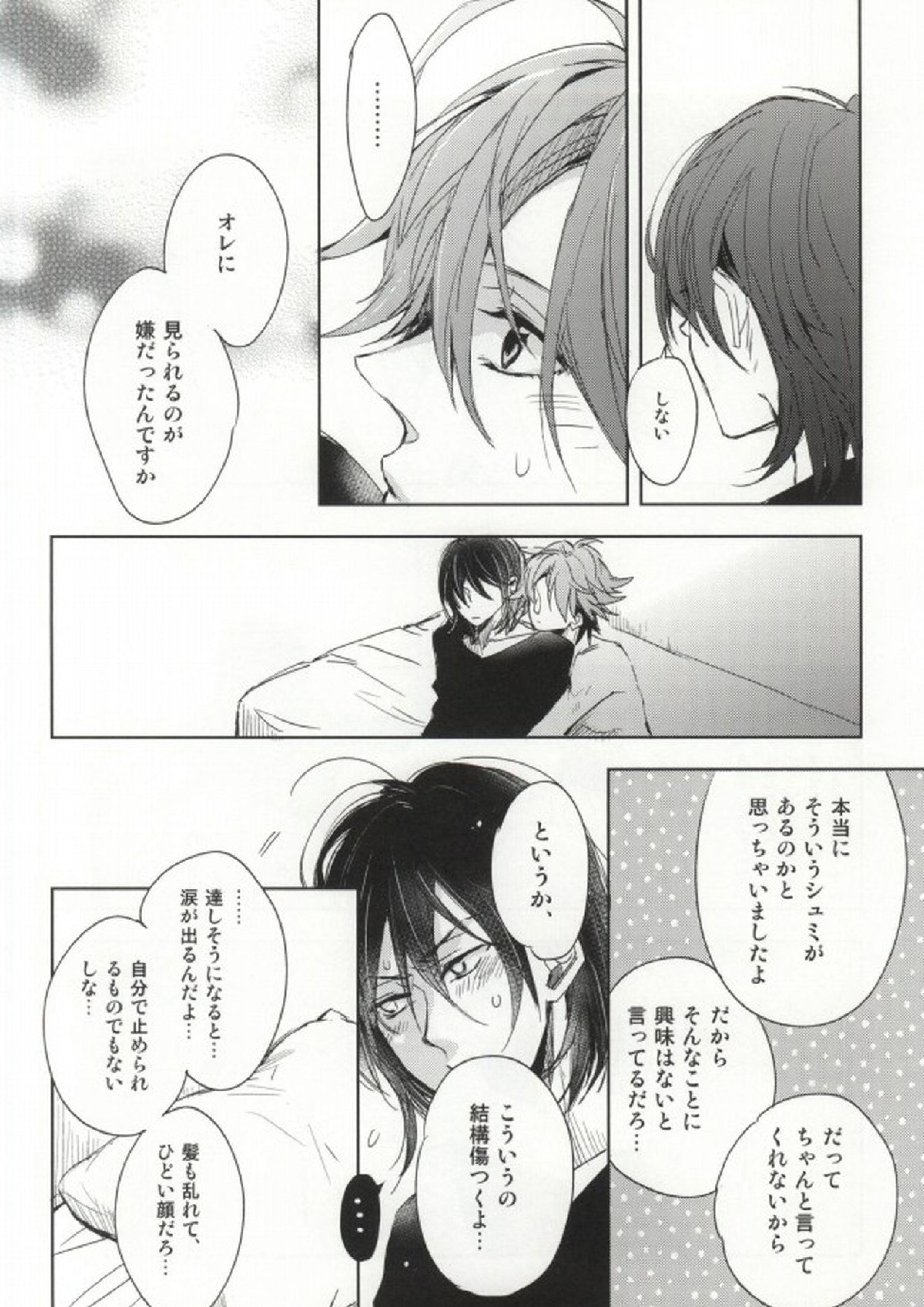 目隠しエッチ 25ページ
