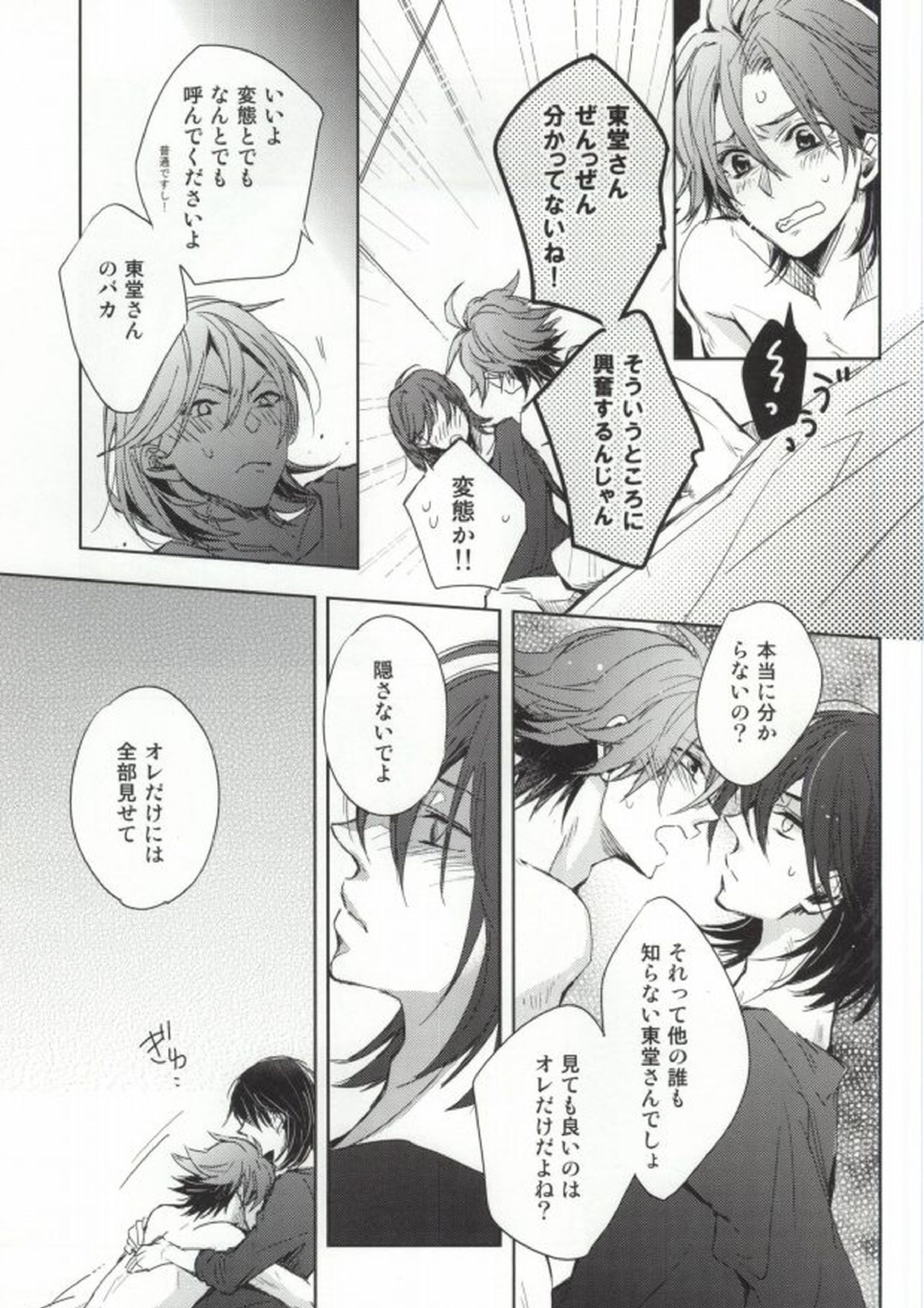 目隠しエッチ 26ページ